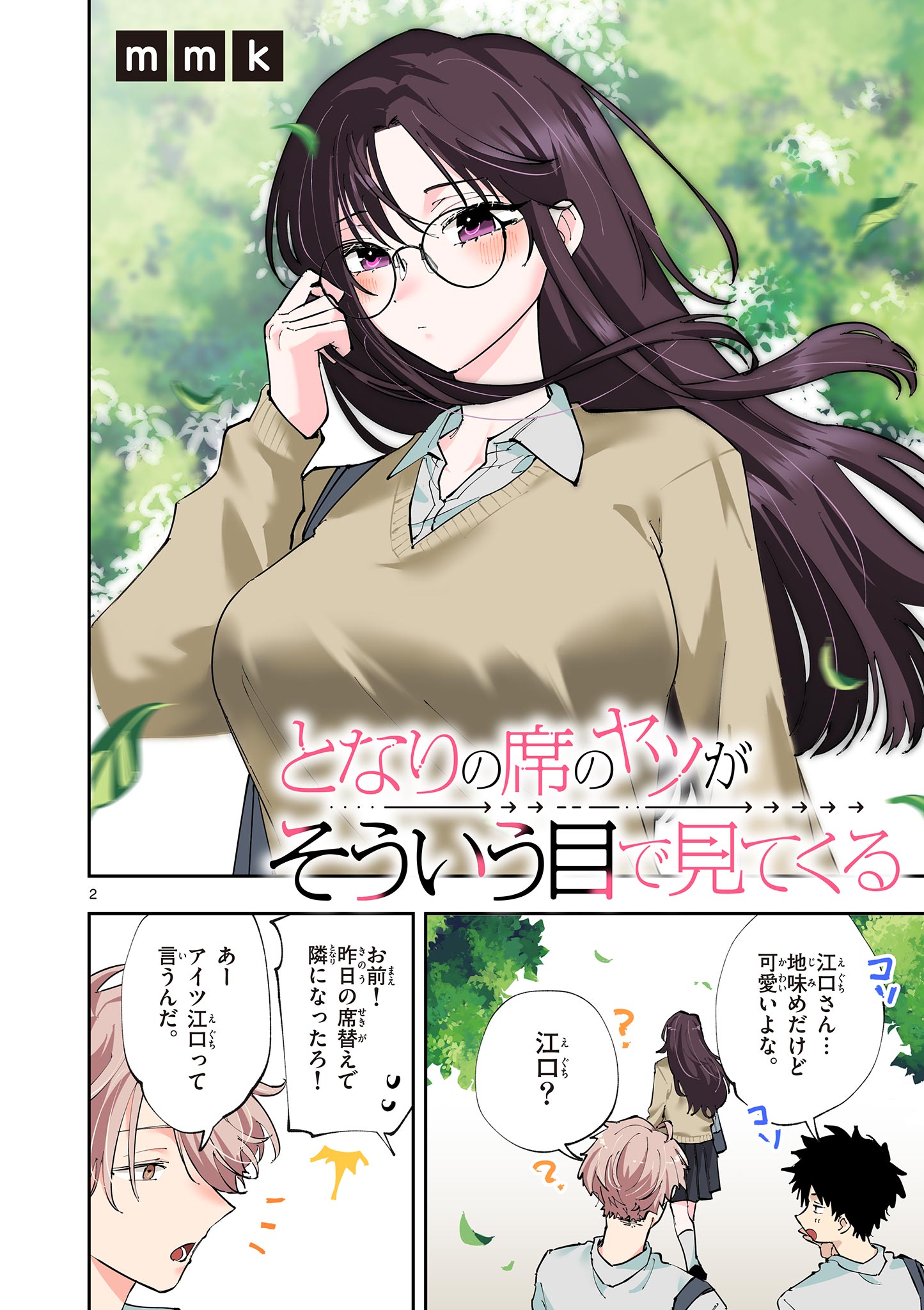 となりの席のヤツがそういう目で見てくる Chap 1 - Next Chap 2