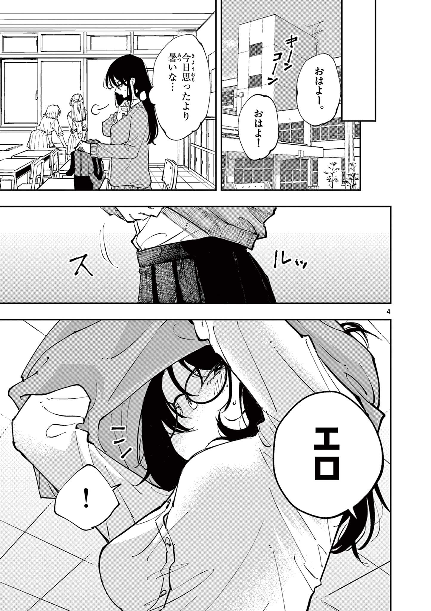 となりの席のヤツがそういう目で見てくる Chap 1 - Next Chap 2