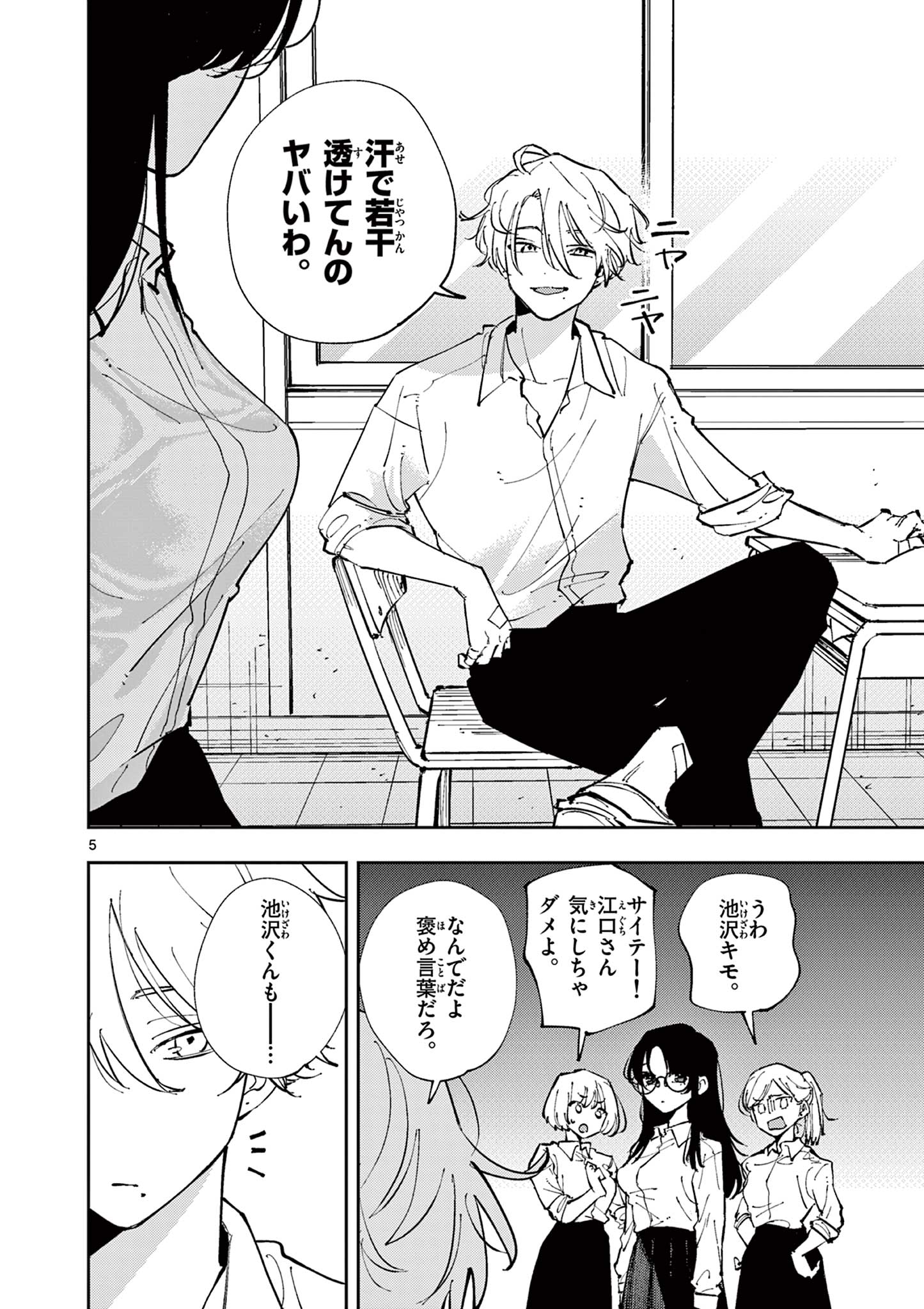 となりの席のヤツがそういう目で見てくる Chap 1 - Next Chap 2