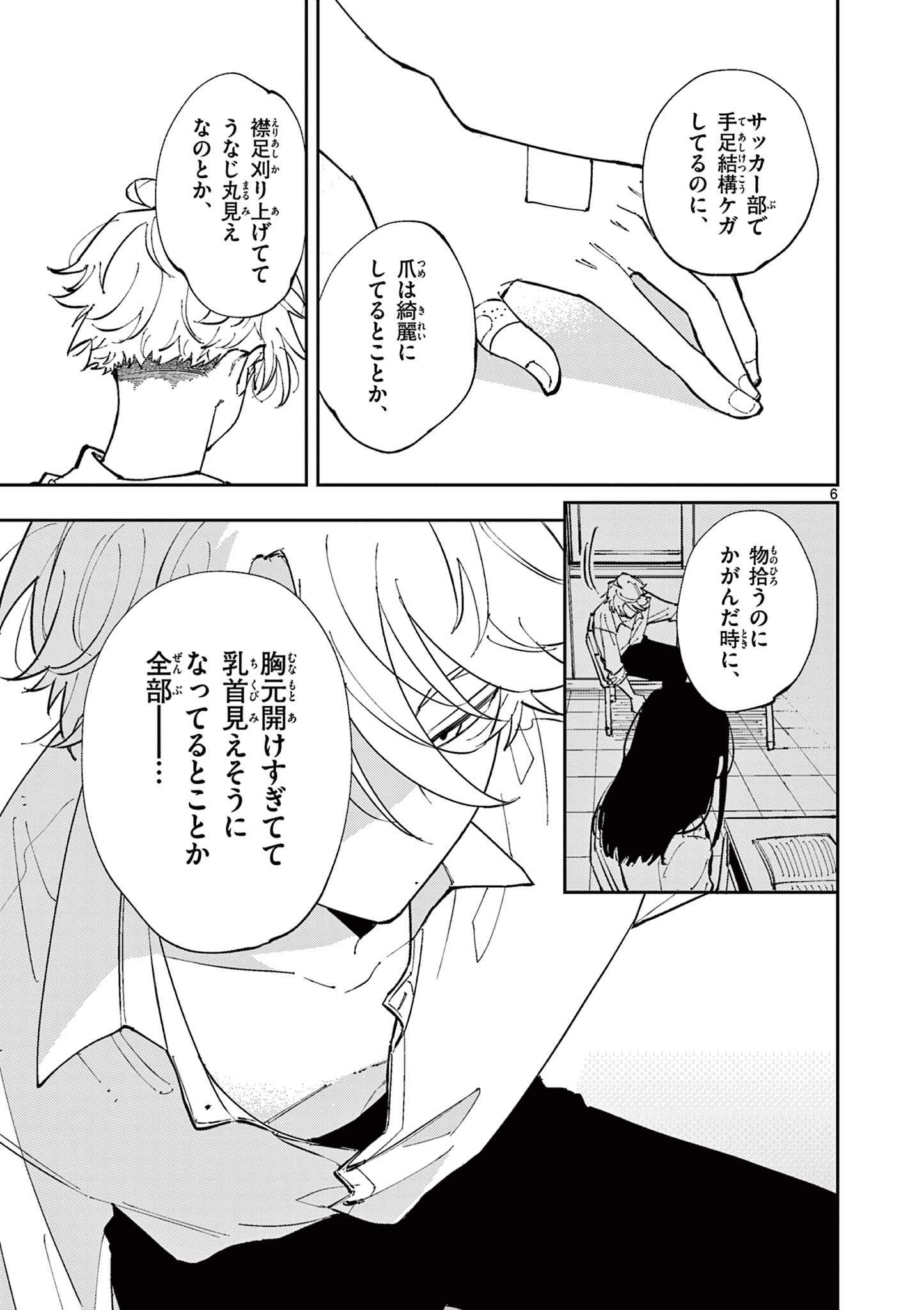 となりの席のヤツがそういう目で見てくる Chap 1 - Next Chap 2