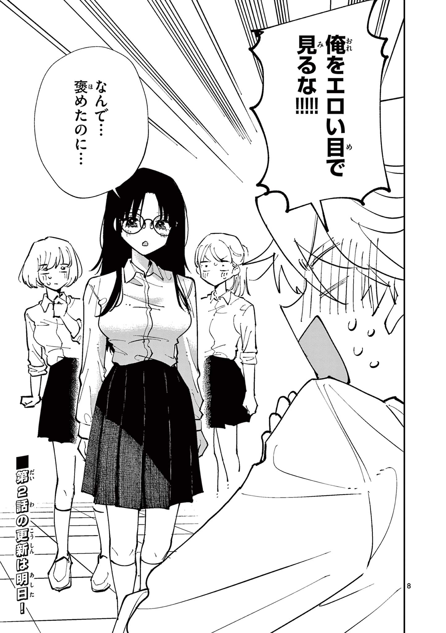 となりの席のヤツがそういう目で見てくる Chap 1 - Next Chap 2