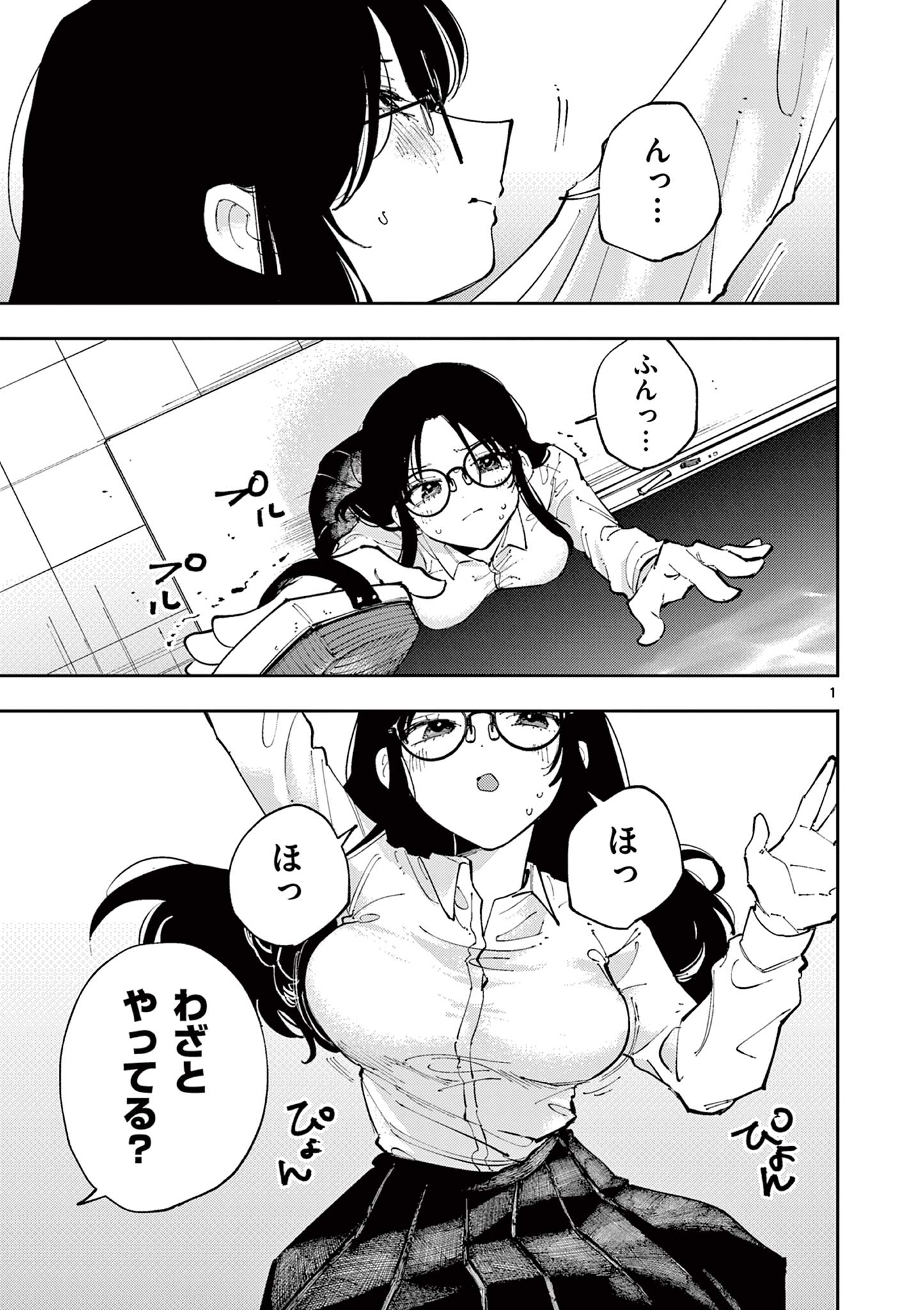 となりの席のヤツがそういう目で見てくる Chap 2 - Next Chap 3