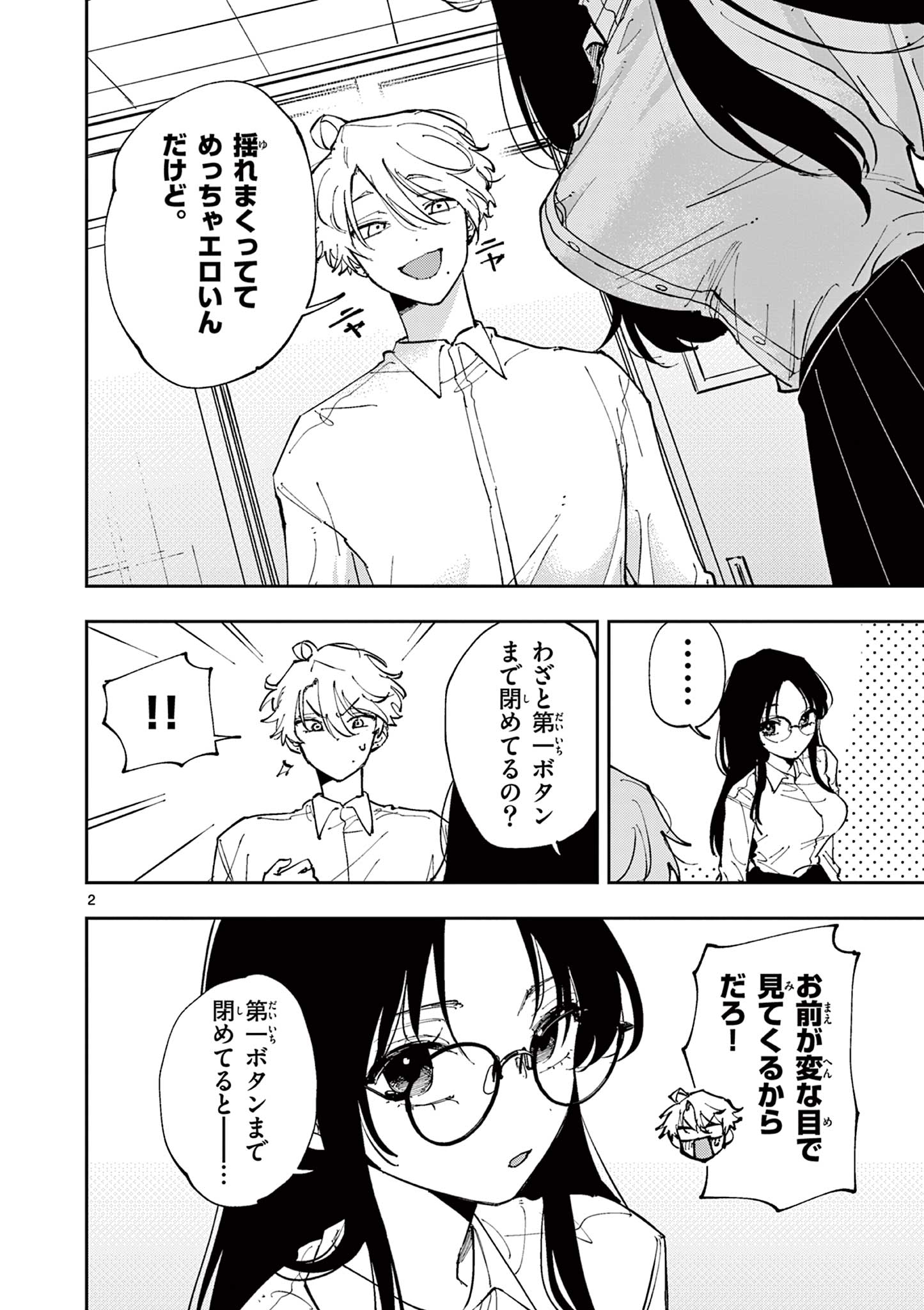 となりの席のヤツがそういう目で見てくる Chap 2 - Next Chap 3