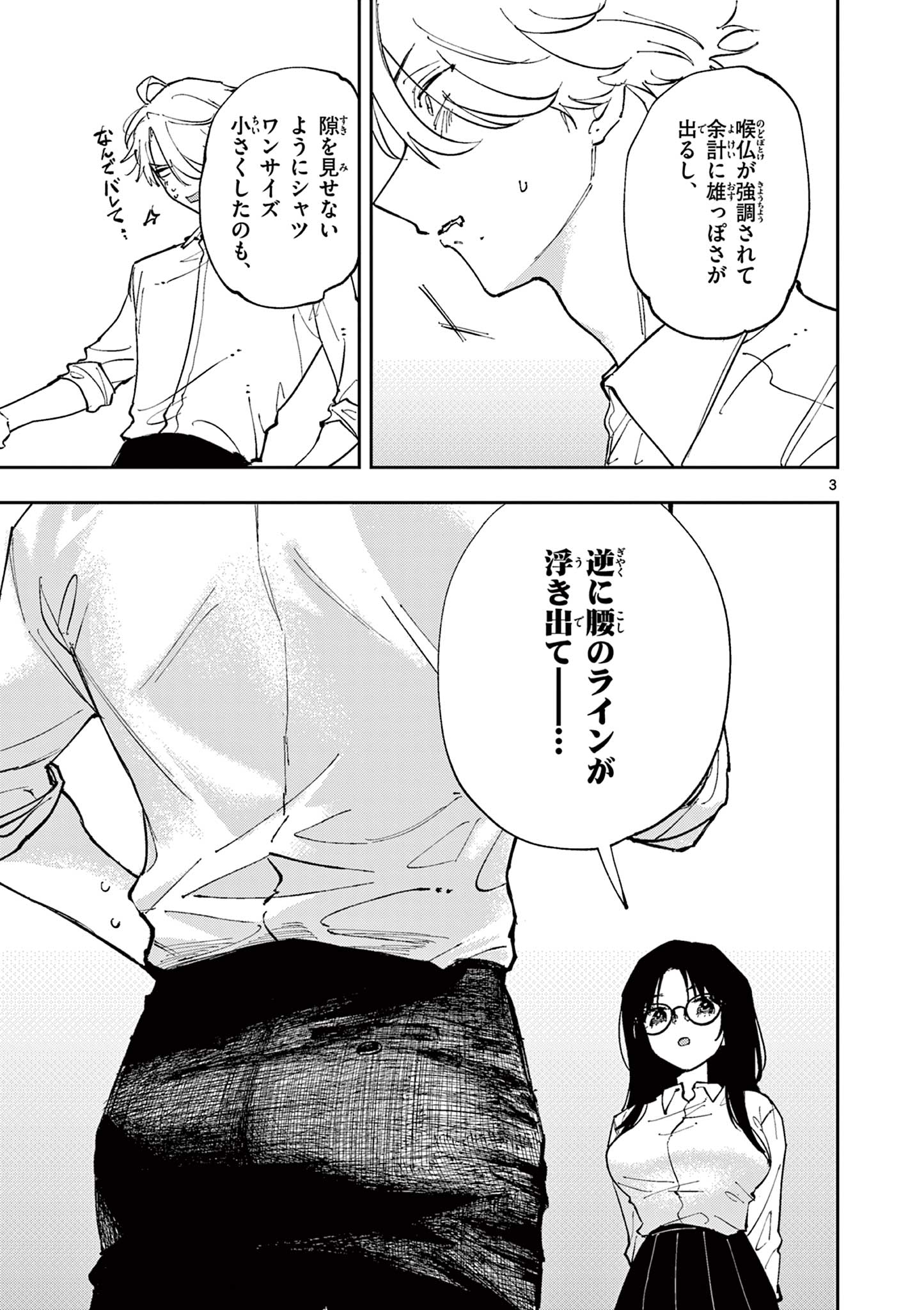 となりの席のヤツがそういう目で見てくる Chap 2 - Next Chap 3
