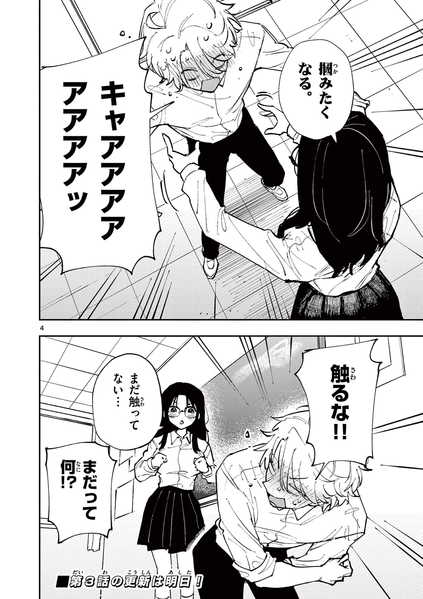 となりの席のヤツがそういう目で見てくる Chap 2 - Next Chap 3