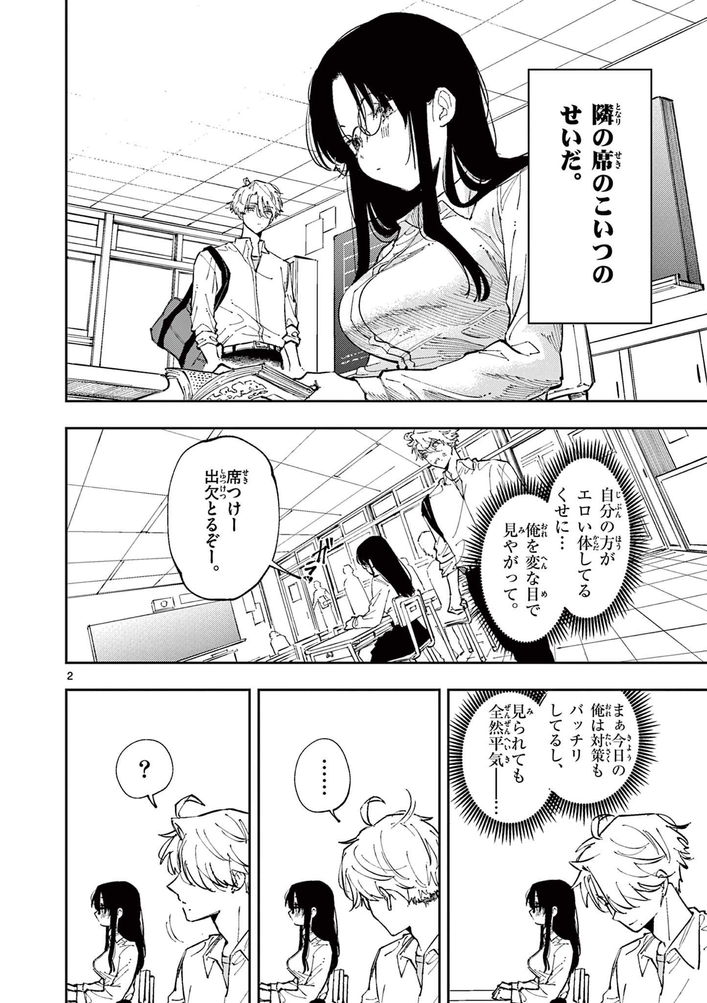 となりの席のヤツがそういう目で見てくる Chap 3 - Next Chap 4