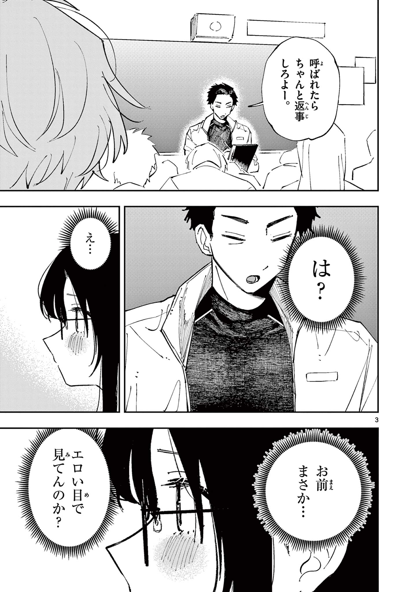 となりの席のヤツがそういう目で見てくる Chap 3 - Next Chap 4