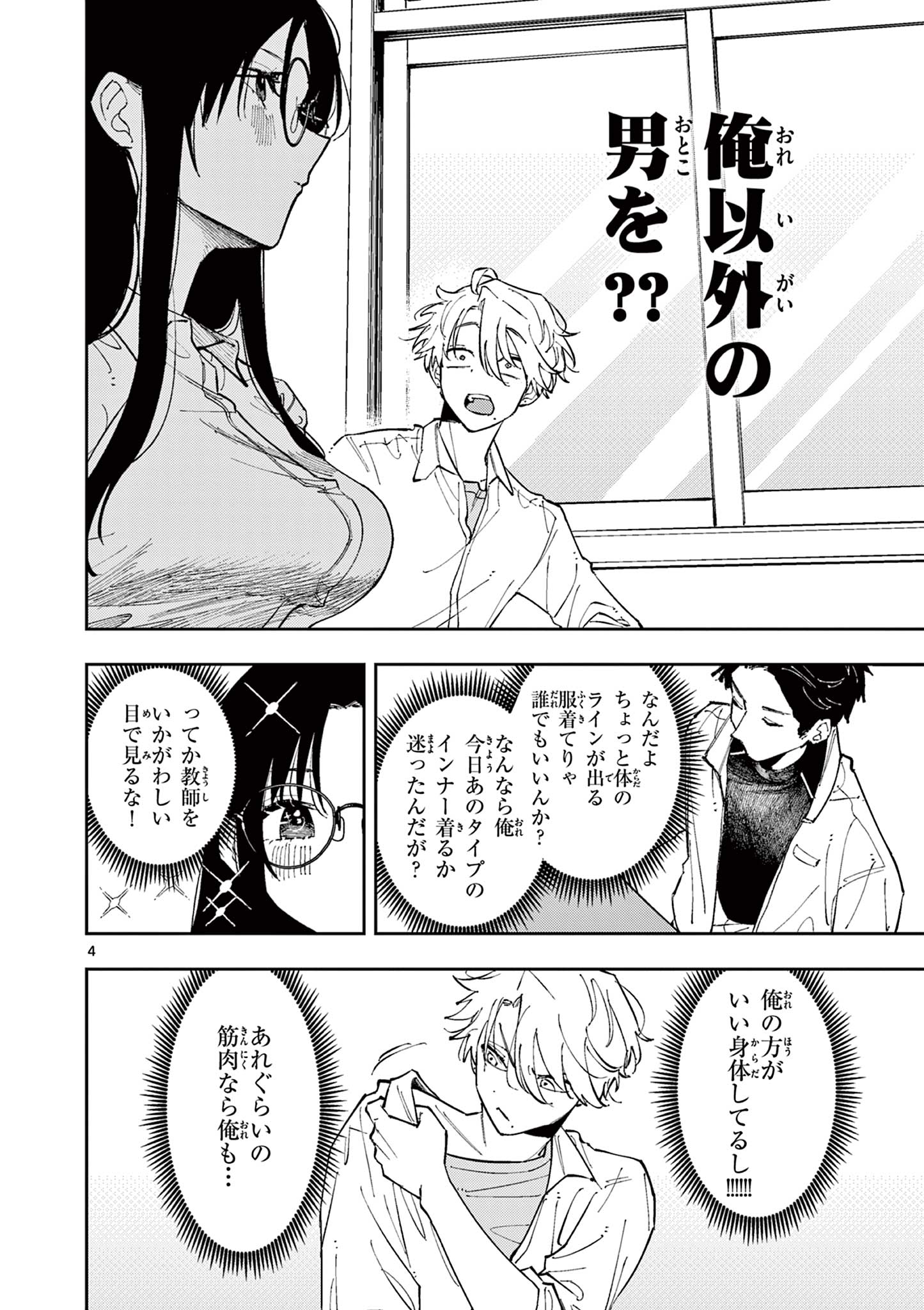 となりの席のヤツがそういう目で見てくる Chap 3 - Next Chap 4