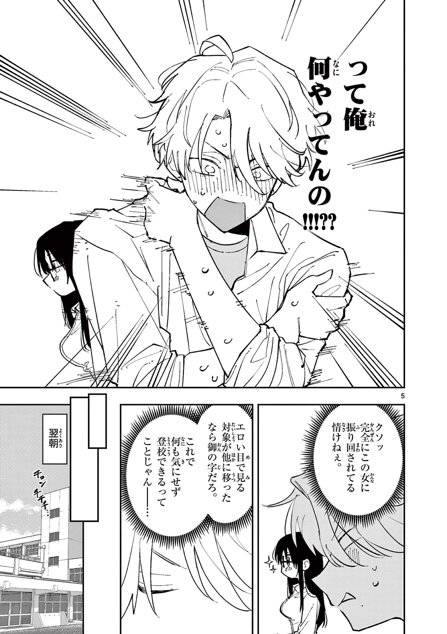 となりの席のヤツがそういう目で見てくる Chap 3 - Next Chap 4