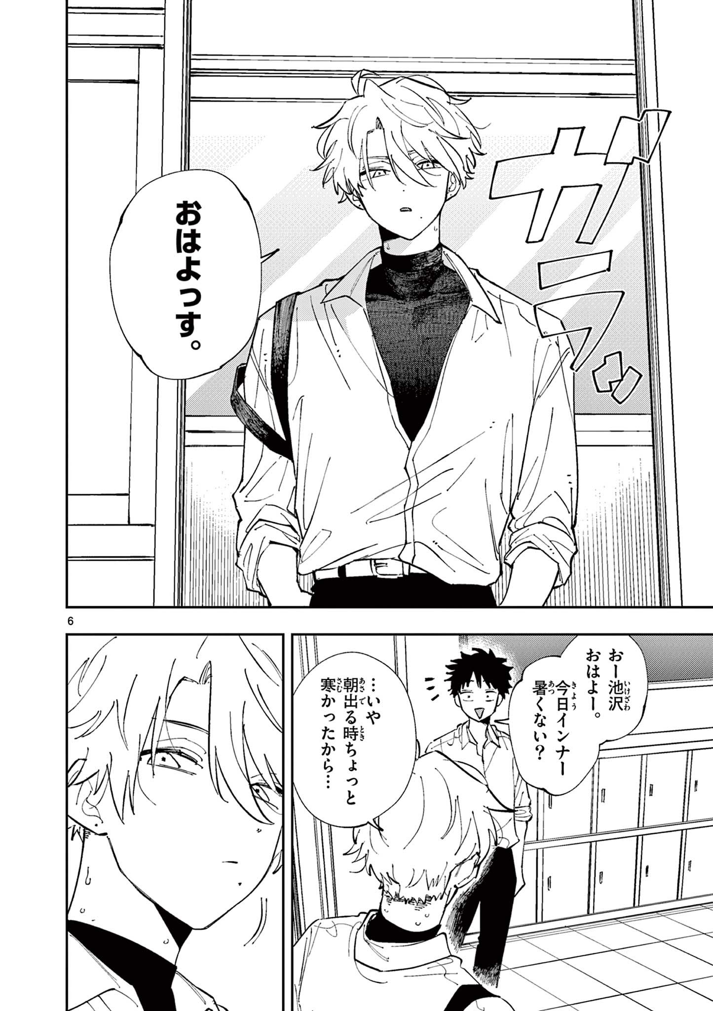 となりの席のヤツがそういう目で見てくる Chap 3 - Next Chap 4