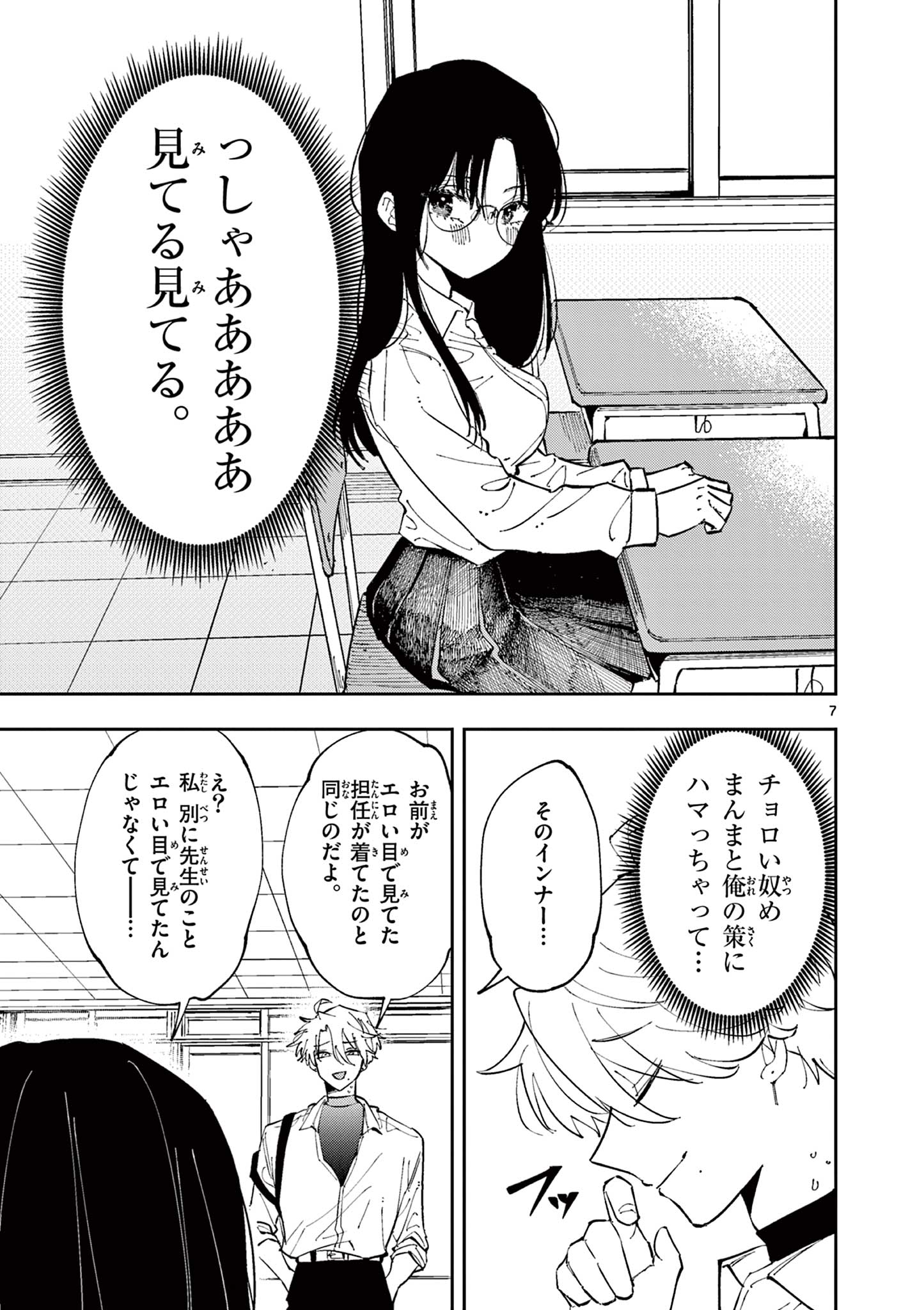 となりの席のヤツがそういう目で見てくる Chap 3 - Next Chap 4