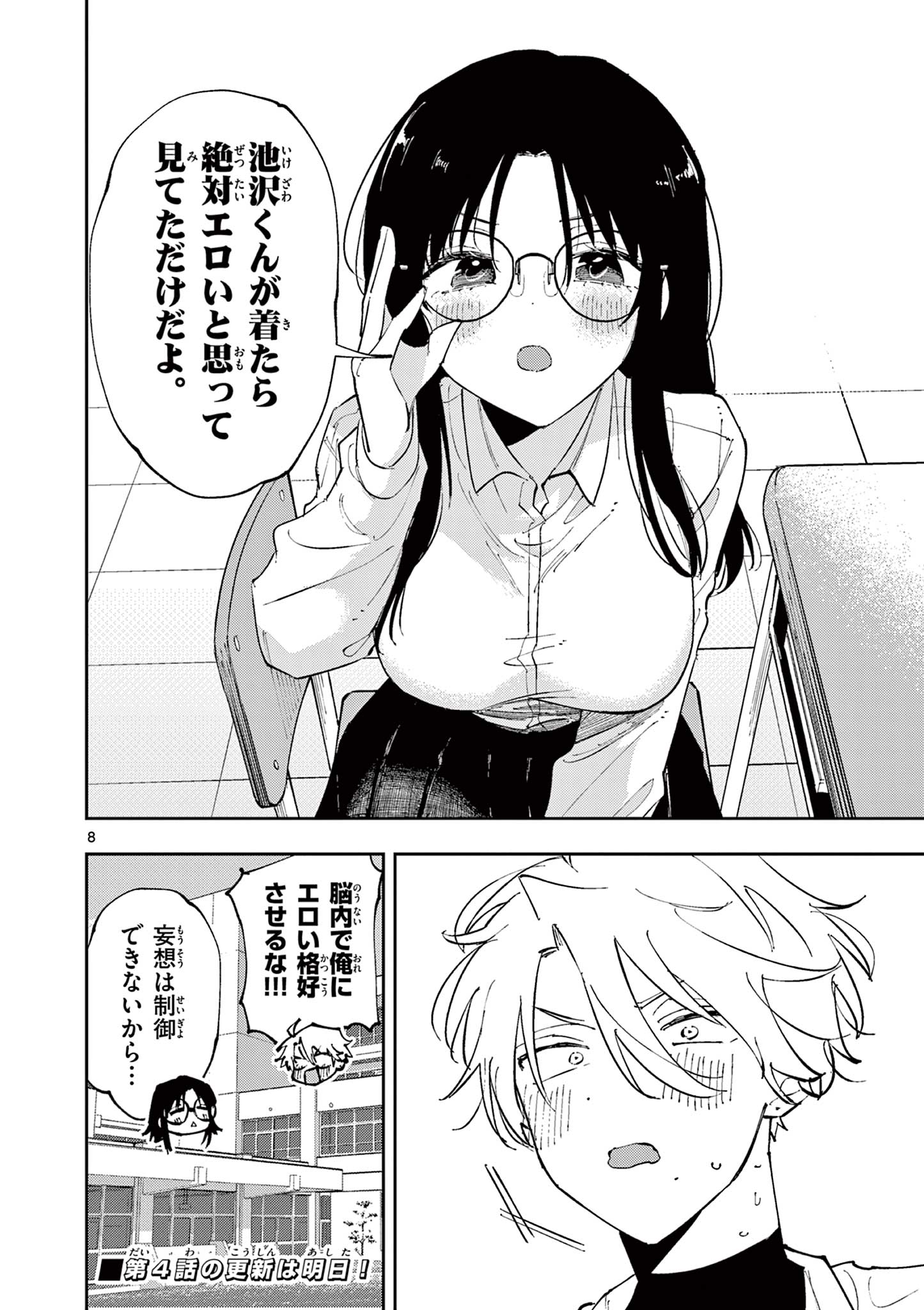 となりの席のヤツがそういう目で見てくる Chap 3 - Next Chap 4