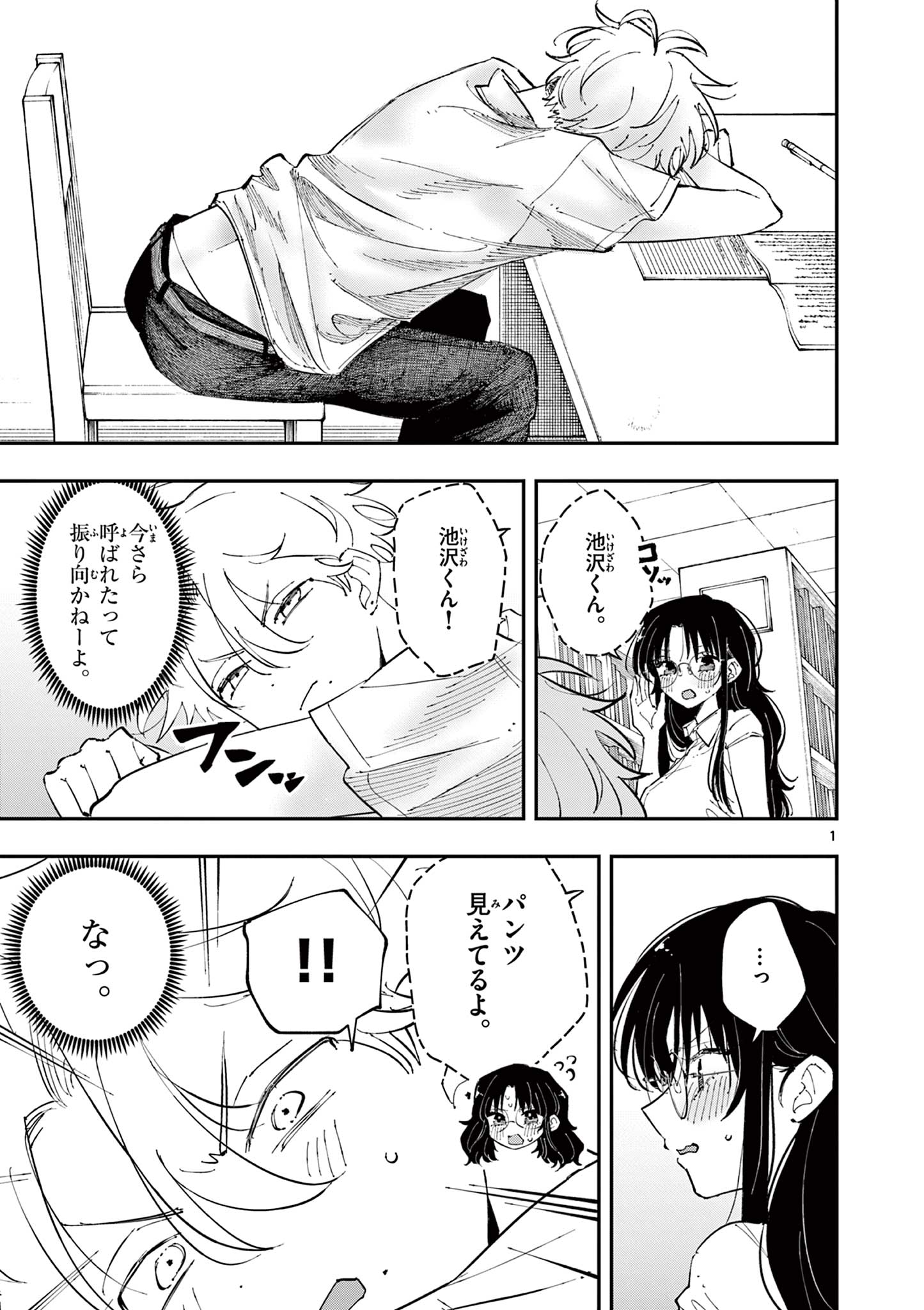 となりの席のヤツがそういう目で見てくる Chap 37 - Next Chap 38