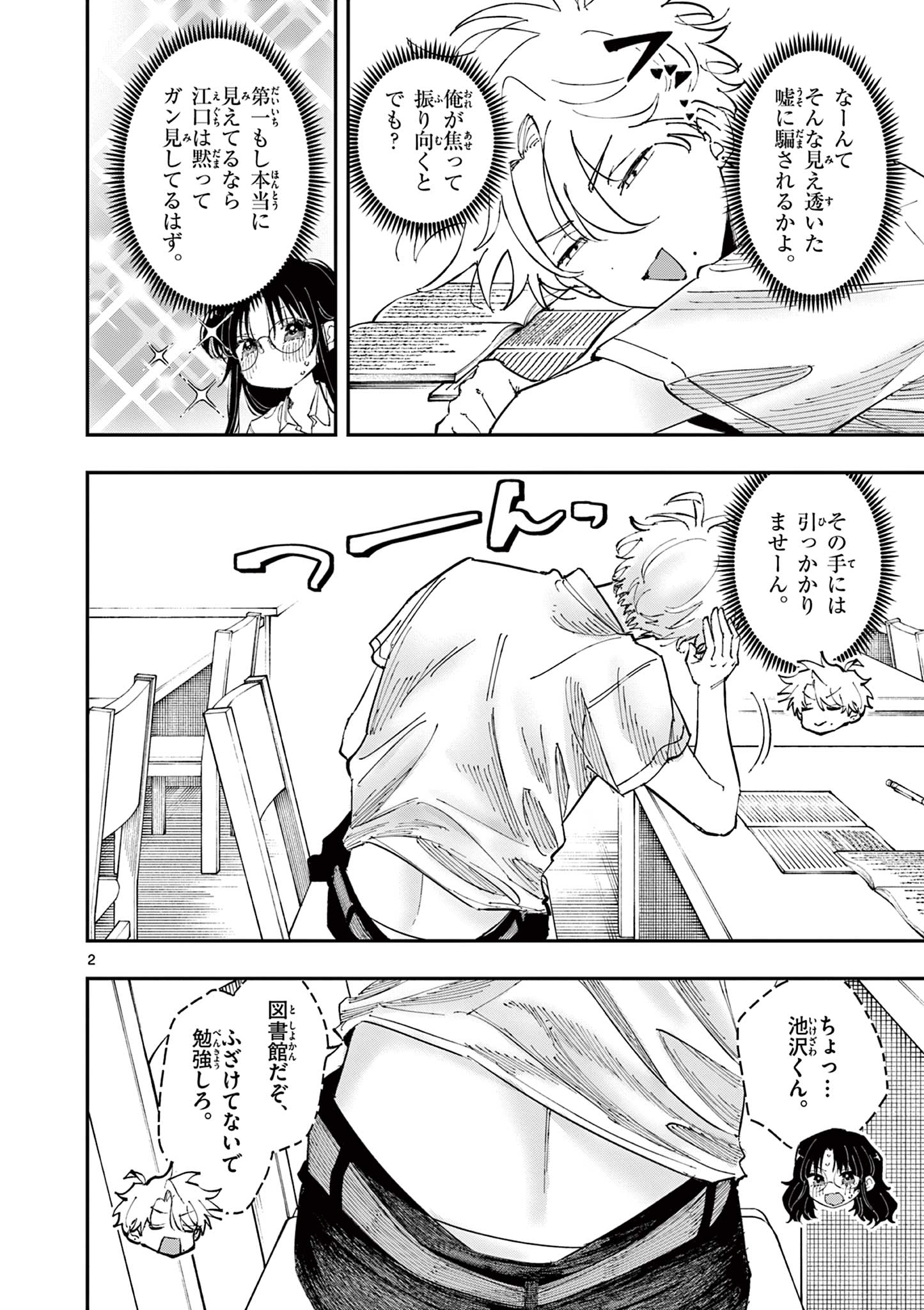 となりの席のヤツがそういう目で見てくる Chap 37 - Next Chap 38