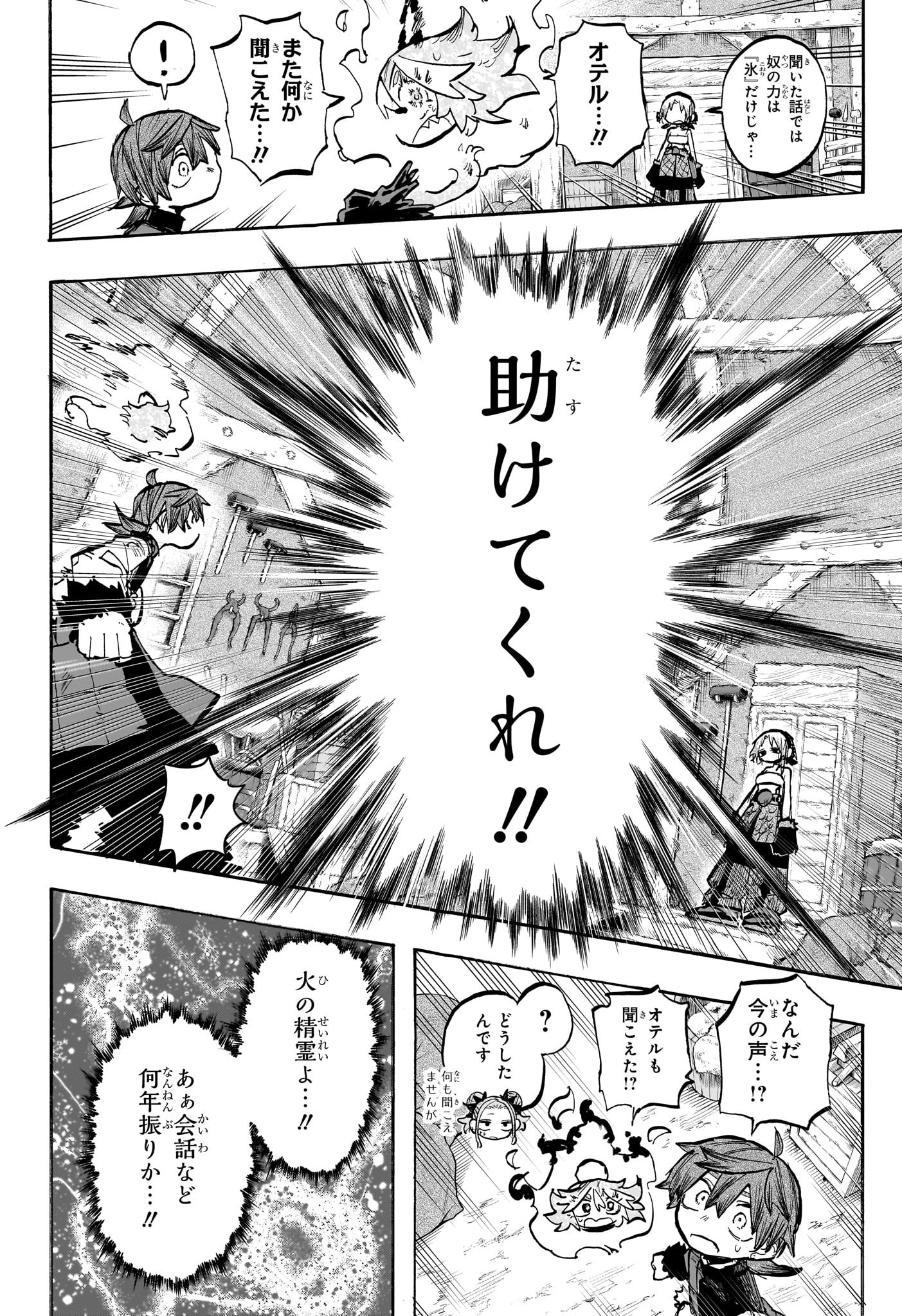 灯火のオテル Chap 8 - Next Chap 9