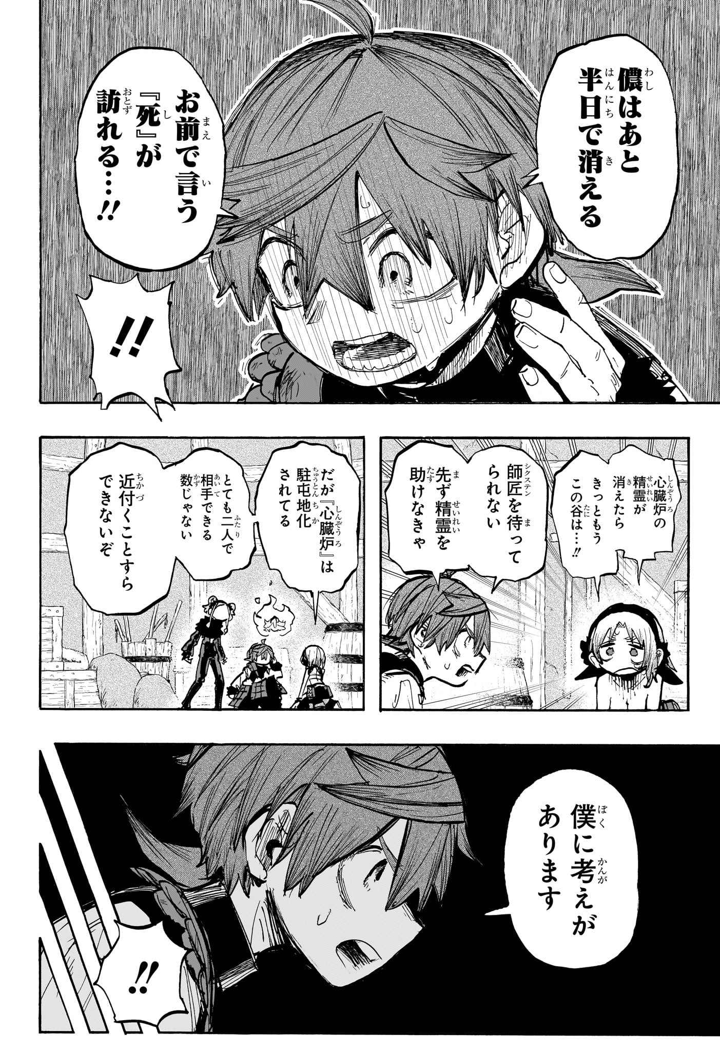 灯火のオテル Chap 8 - Next Chap 9