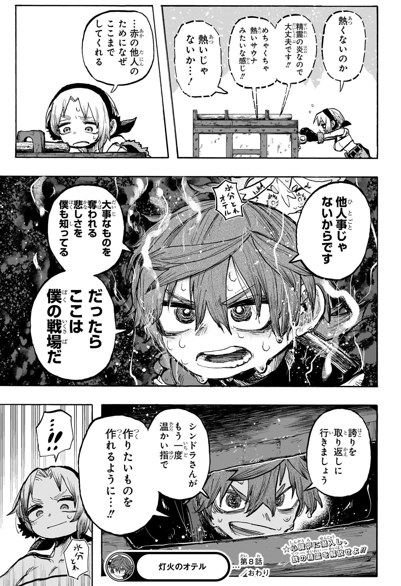 灯火のオテル Chap 8 - Next Chap 9