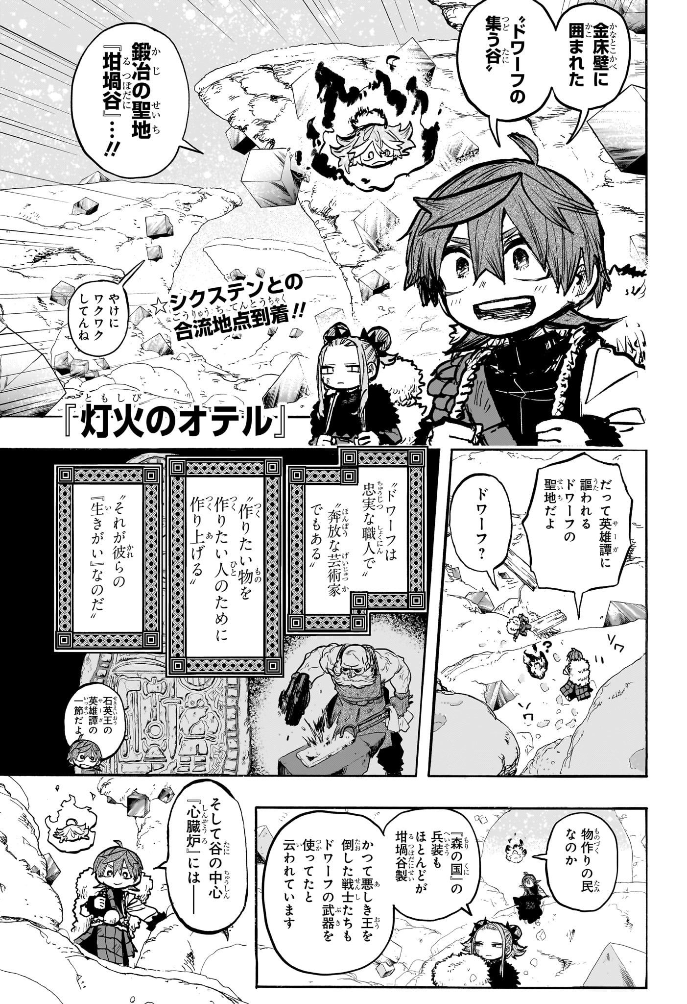 灯火のオテル Chap 8 - Next Chap 9