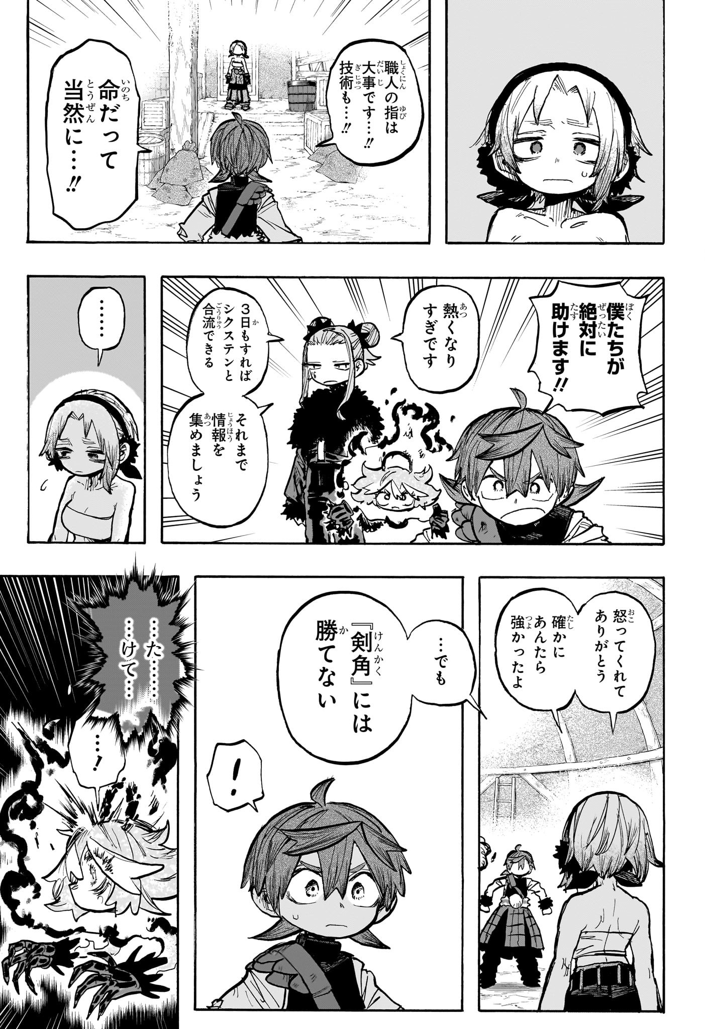 灯火のオテル Chap 8 - Next Chap 9