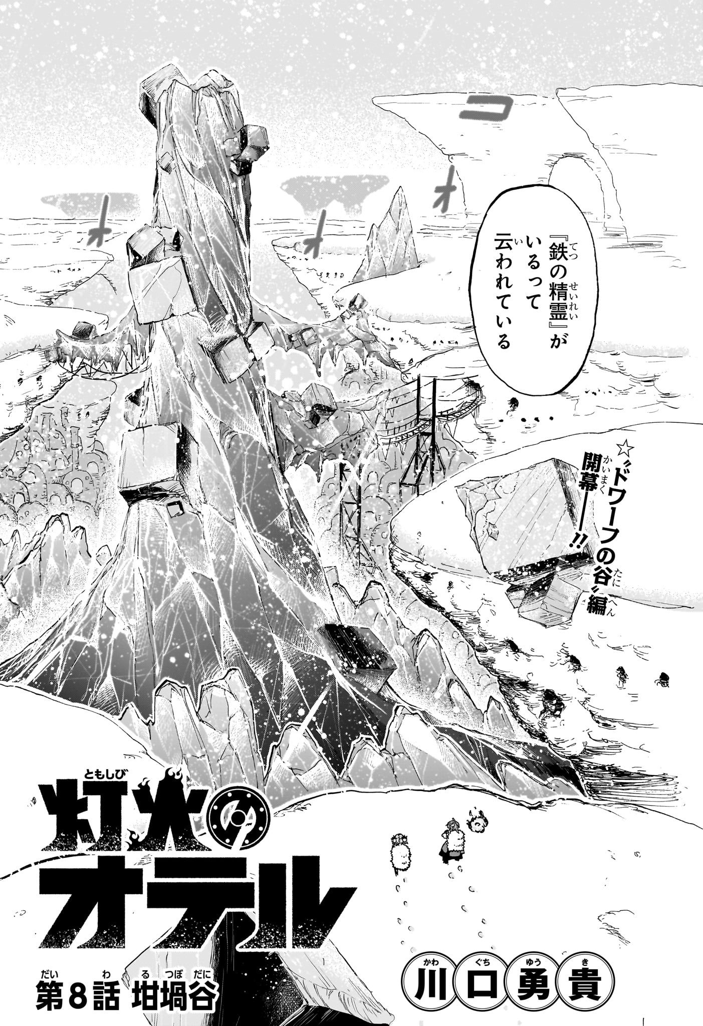 灯火のオテル Chap 8 - Next Chap 9