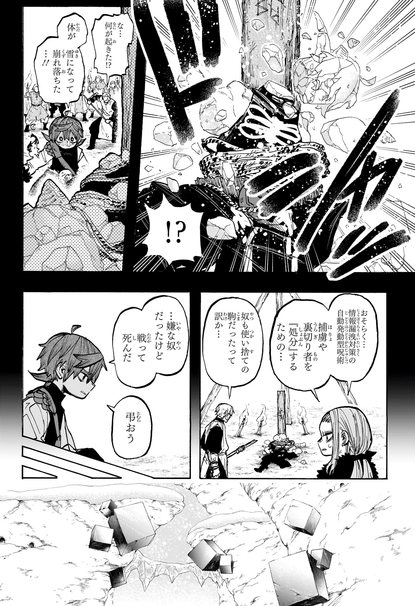 灯火のオテル Chap 8 - Next Chap 9