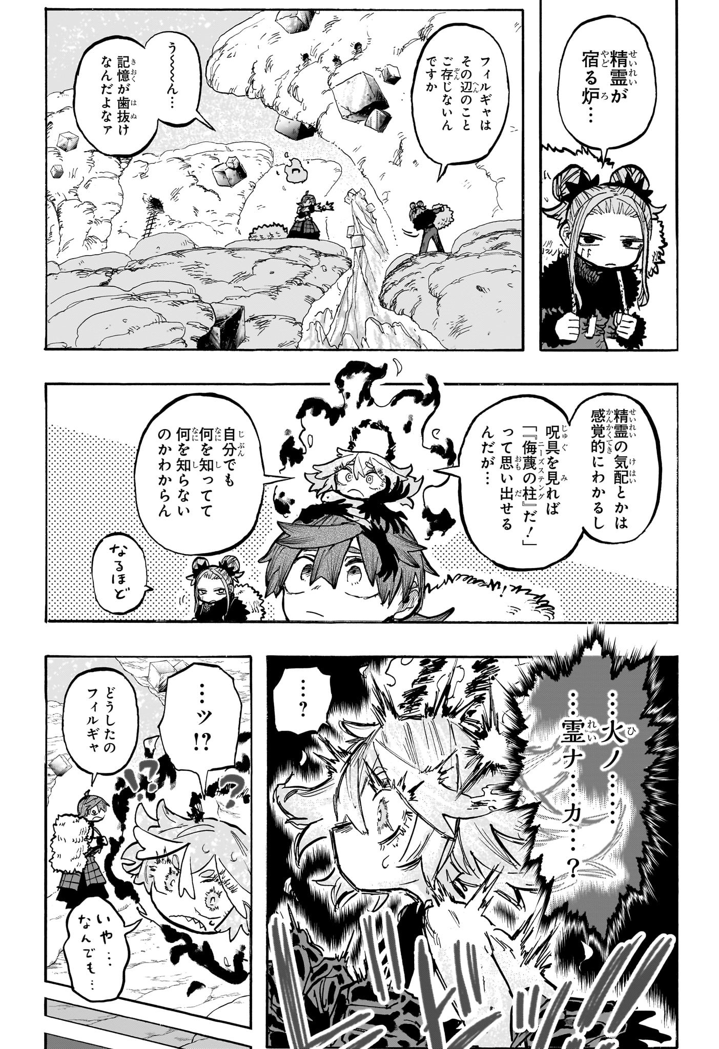 灯火のオテル Chap 8 - Next Chap 9