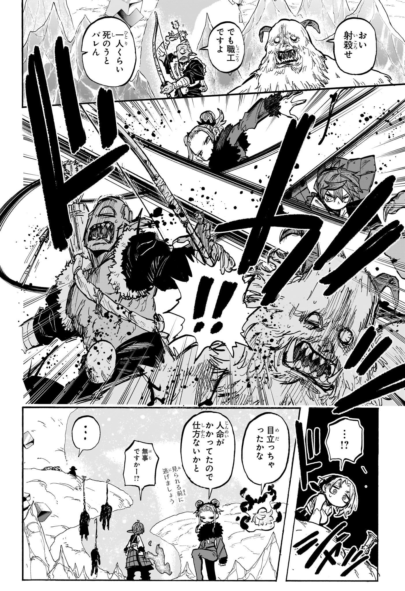 灯火のオテル Chap 8 - Next Chap 9