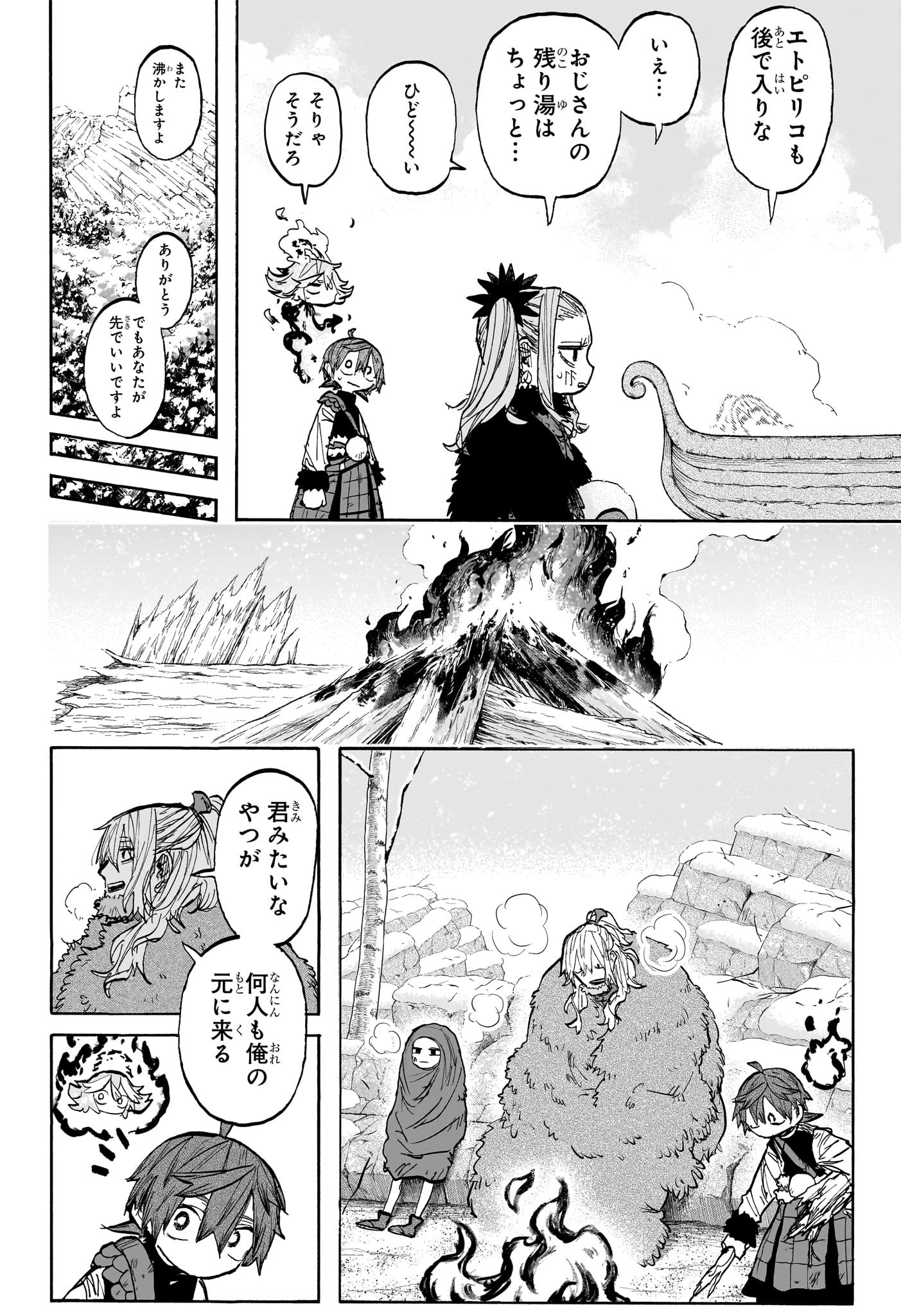灯火のオテル Chap 4 - Next Chap 5