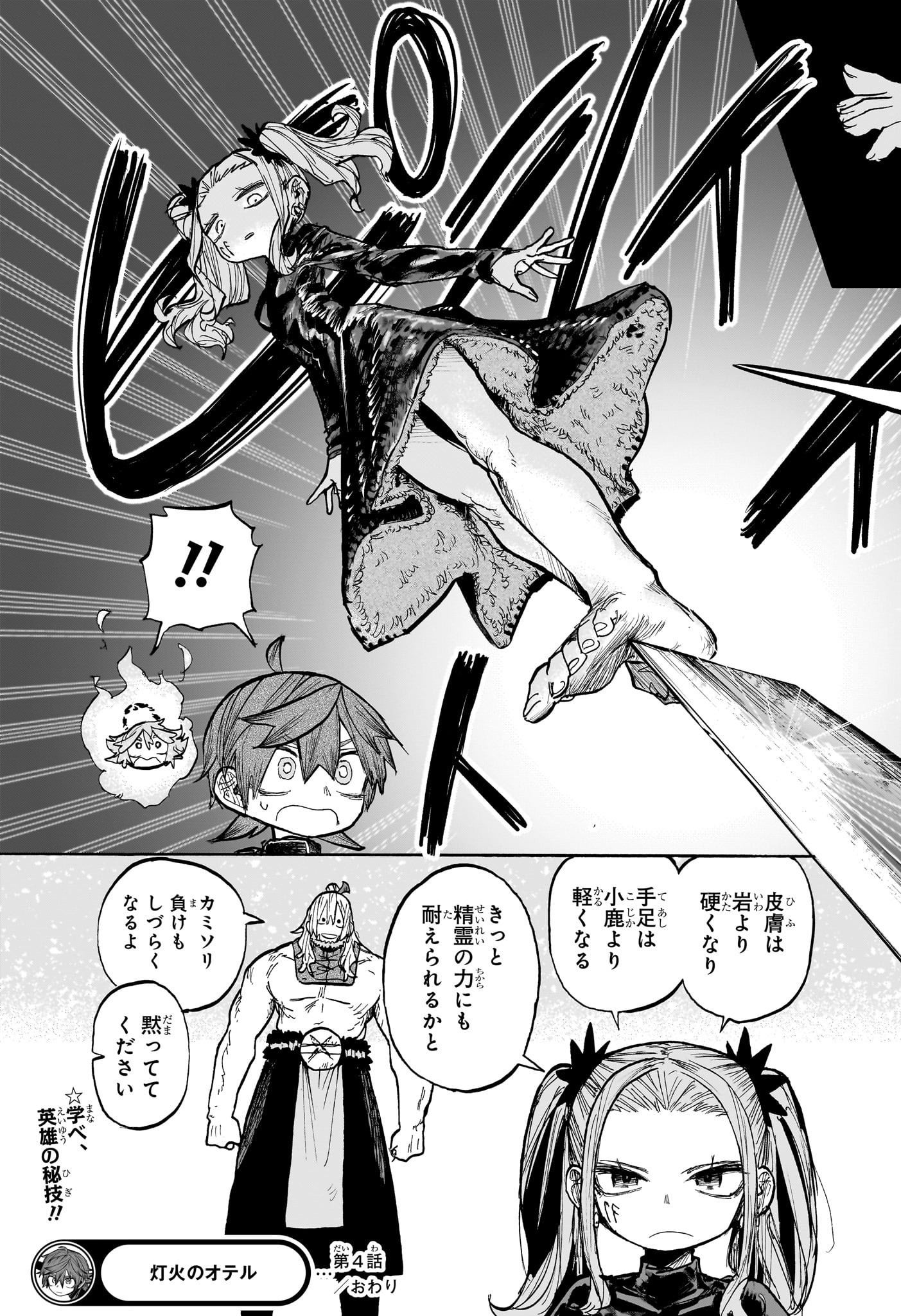 灯火のオテル Chap 4 - Next Chap 5
