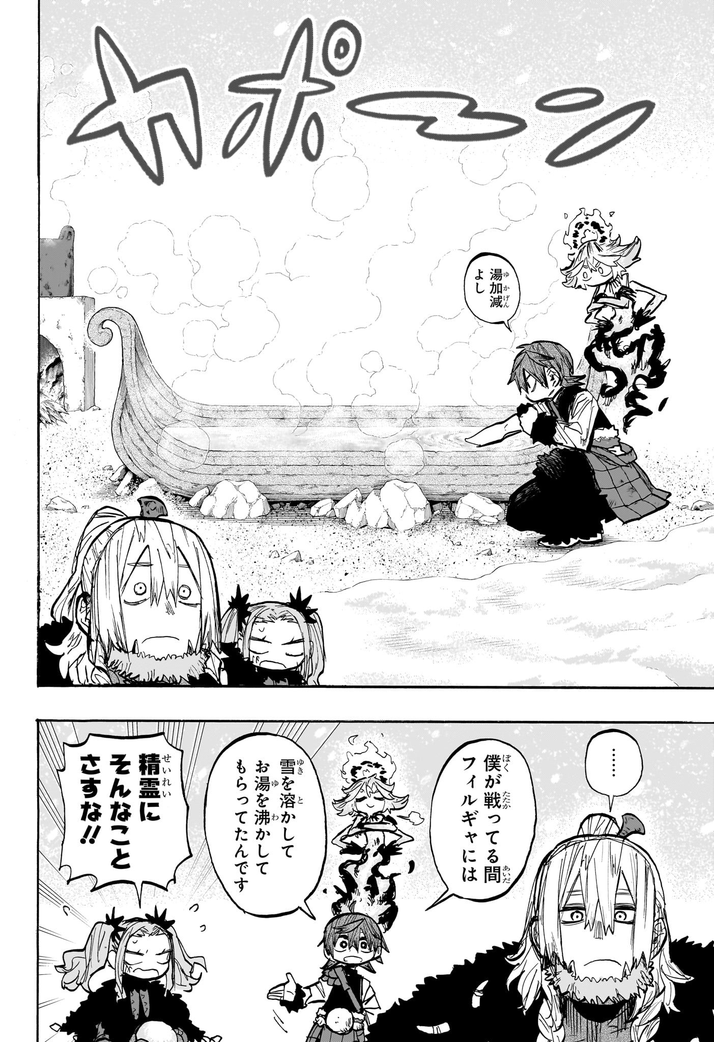 灯火のオテル Chap 4 - Next Chap 5