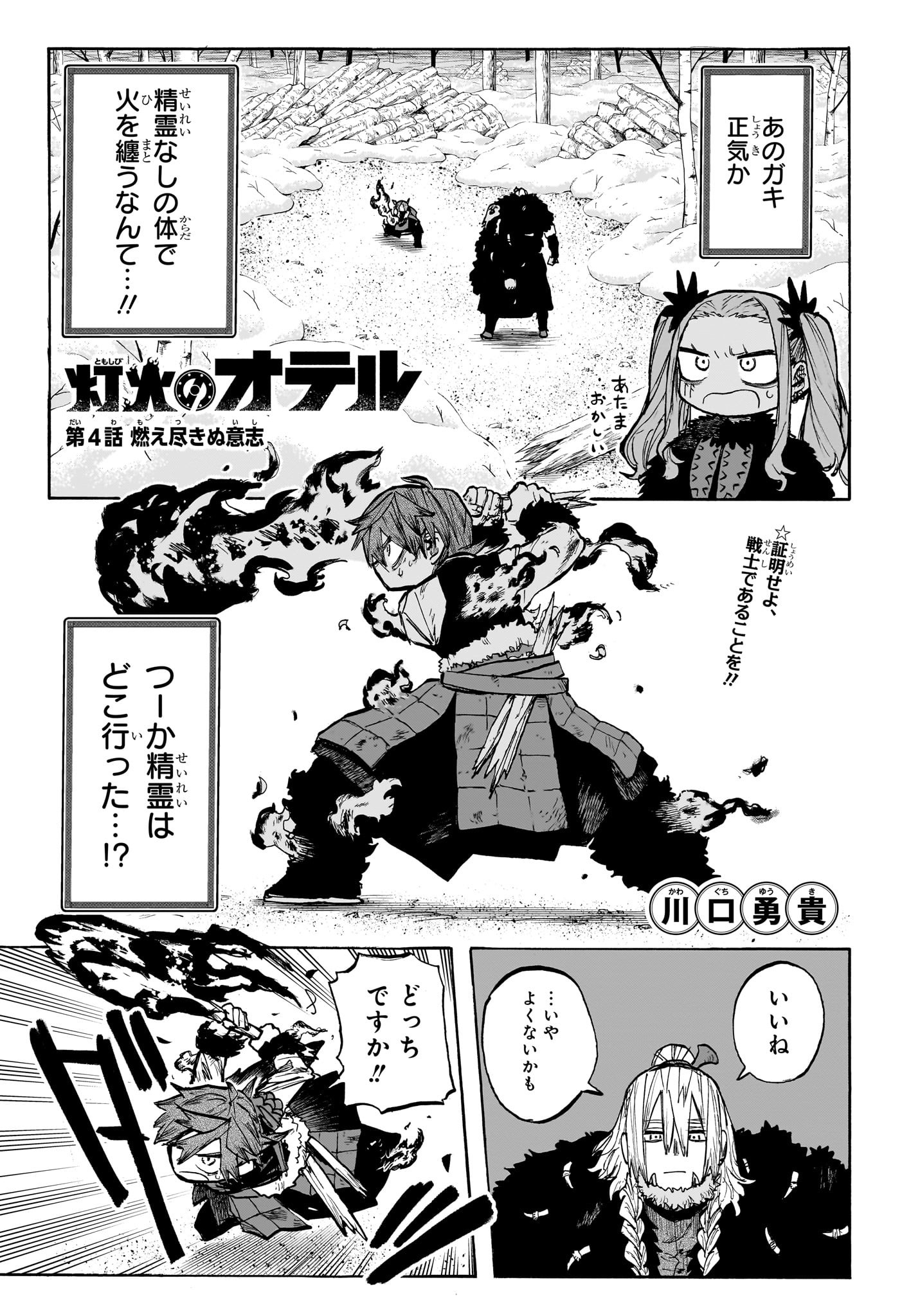 灯火のオテル Chap 4 - Next Chap 5