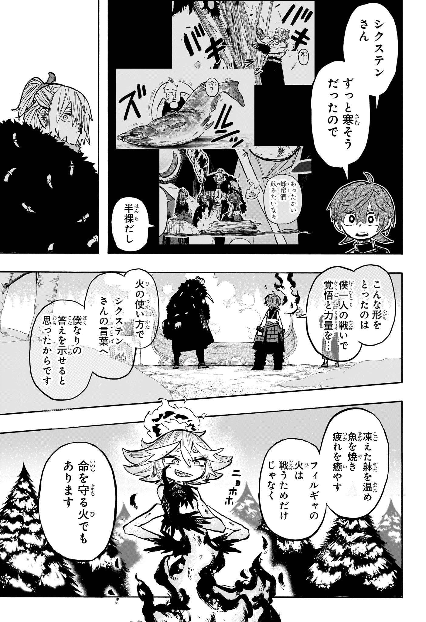 灯火のオテル Chap 4 - Next Chap 5