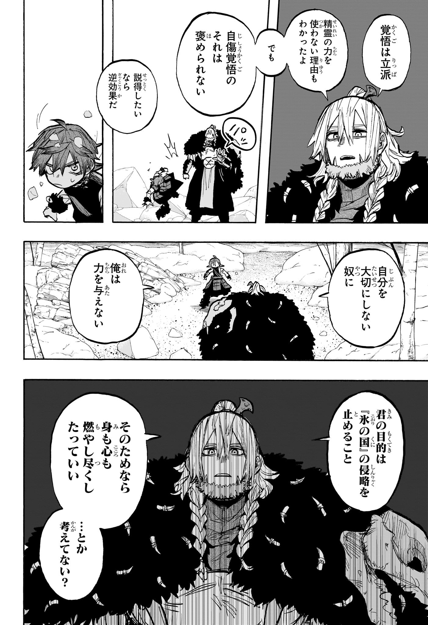 灯火のオテル Chap 4 - Next Chap 5
