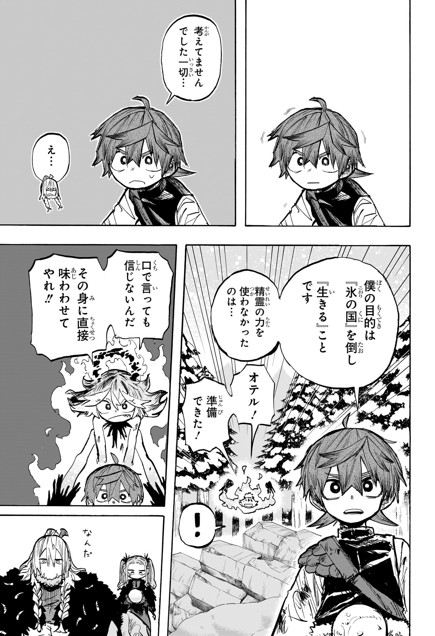 灯火のオテル Chap 4 - Next Chap 5
