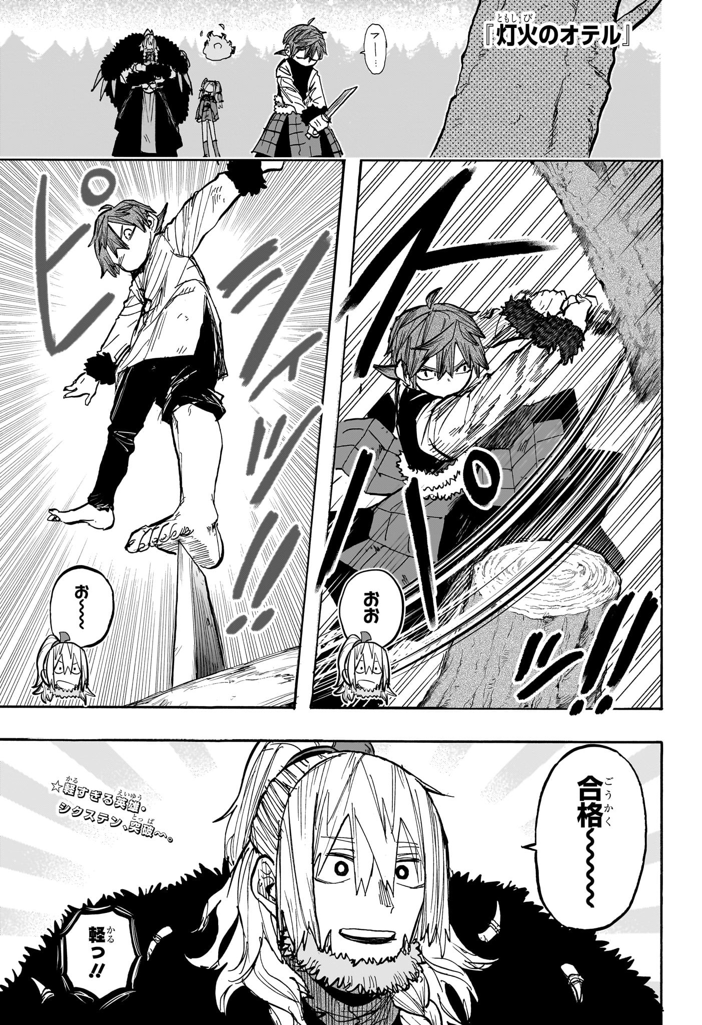 灯火のオテル Chap 6 - Next Chap 7