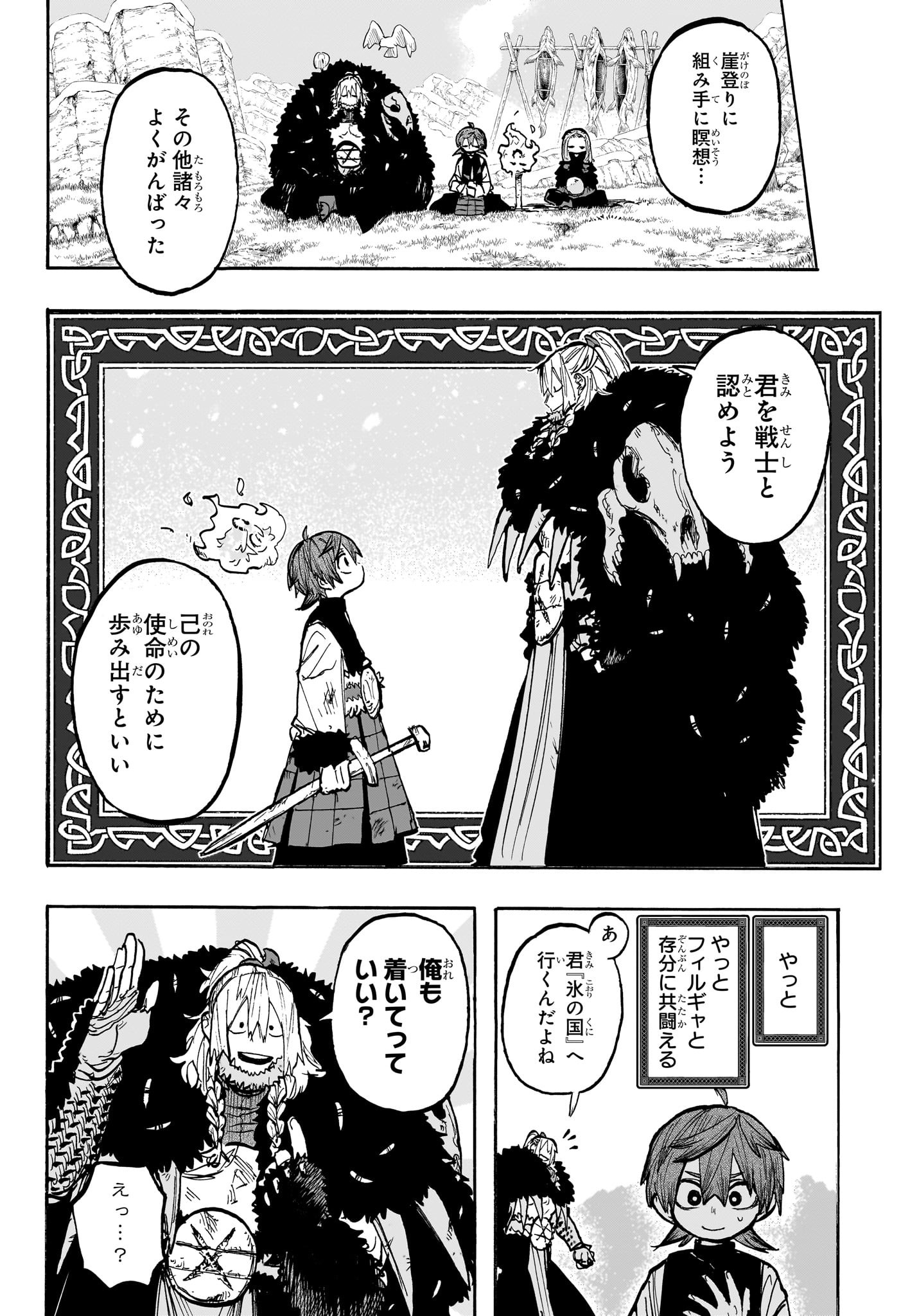 灯火のオテル Chap 6 - Next Chap 7