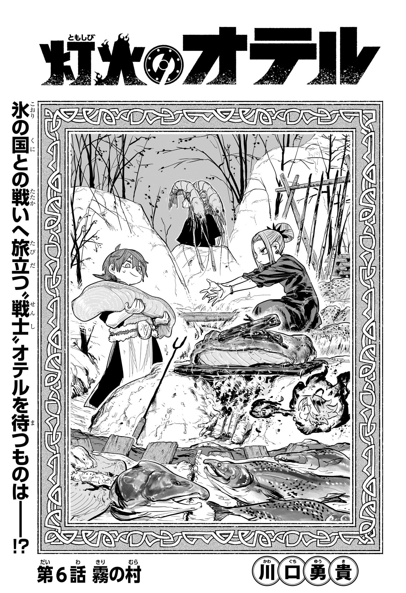 灯火のオテル Chap 6 - Next Chap 7