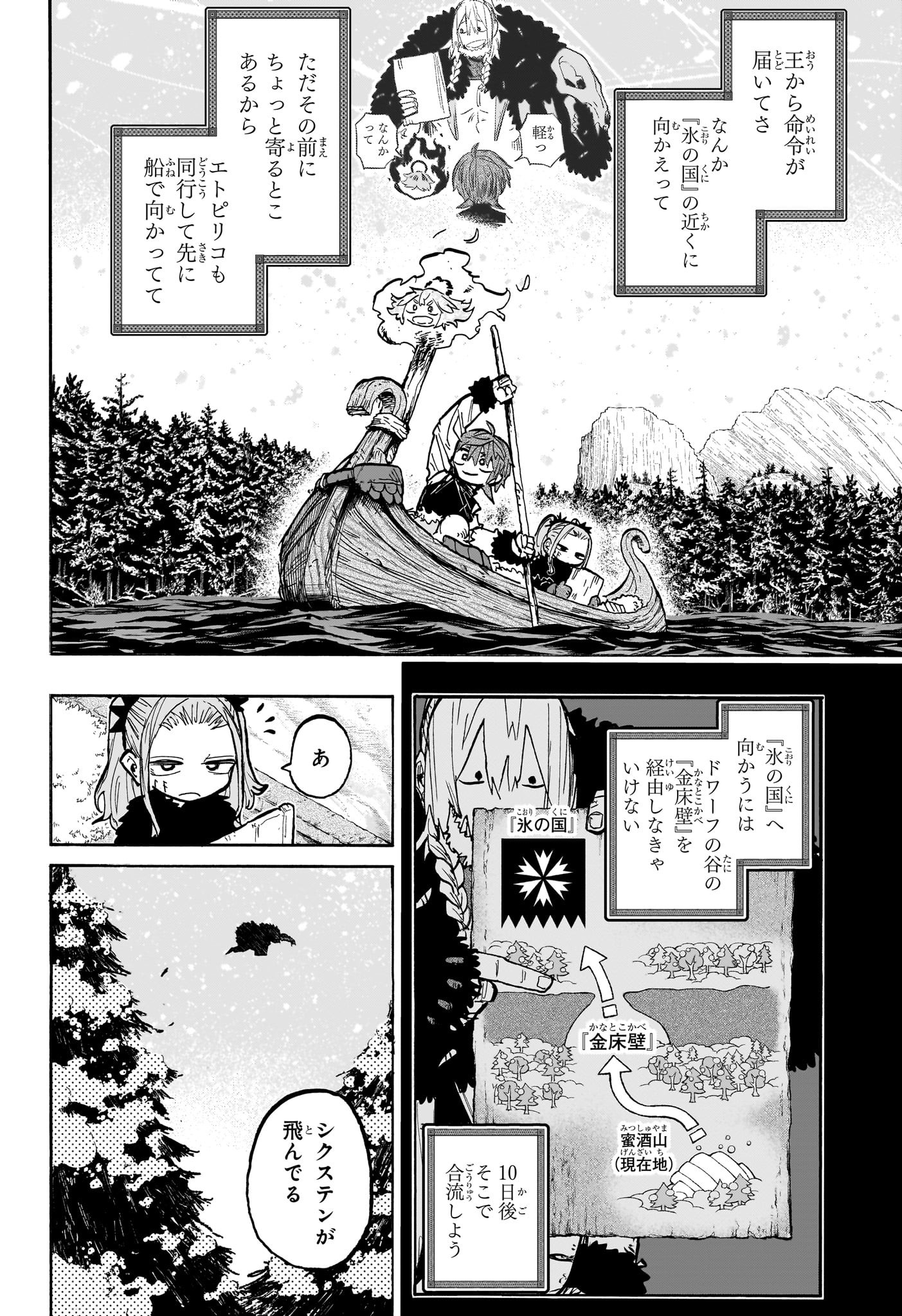 灯火のオテル Chap 6 - Next Chap 7