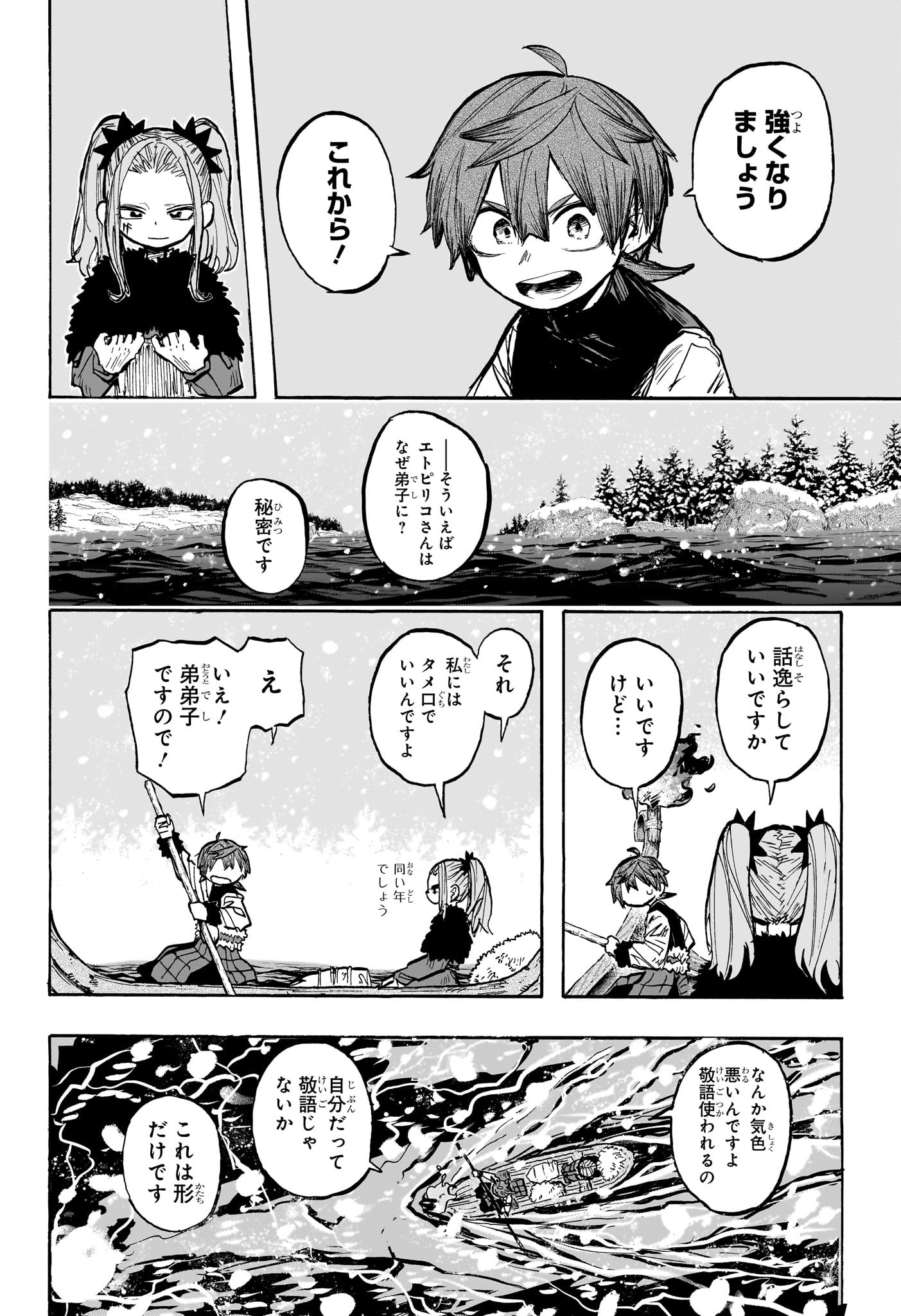 灯火のオテル Chap 6 - Next Chap 7
