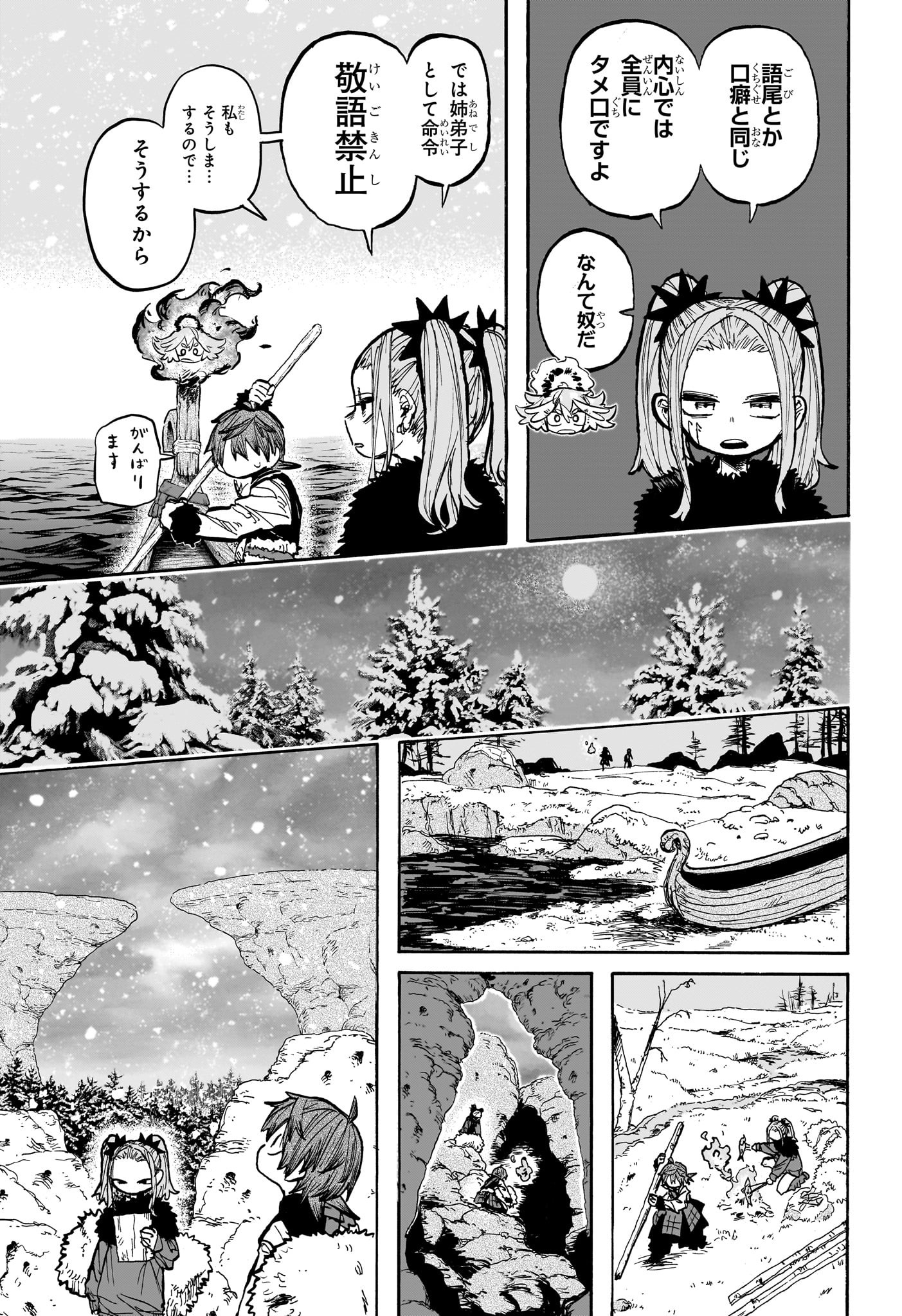 灯火のオテル Chap 6 - Next Chap 7