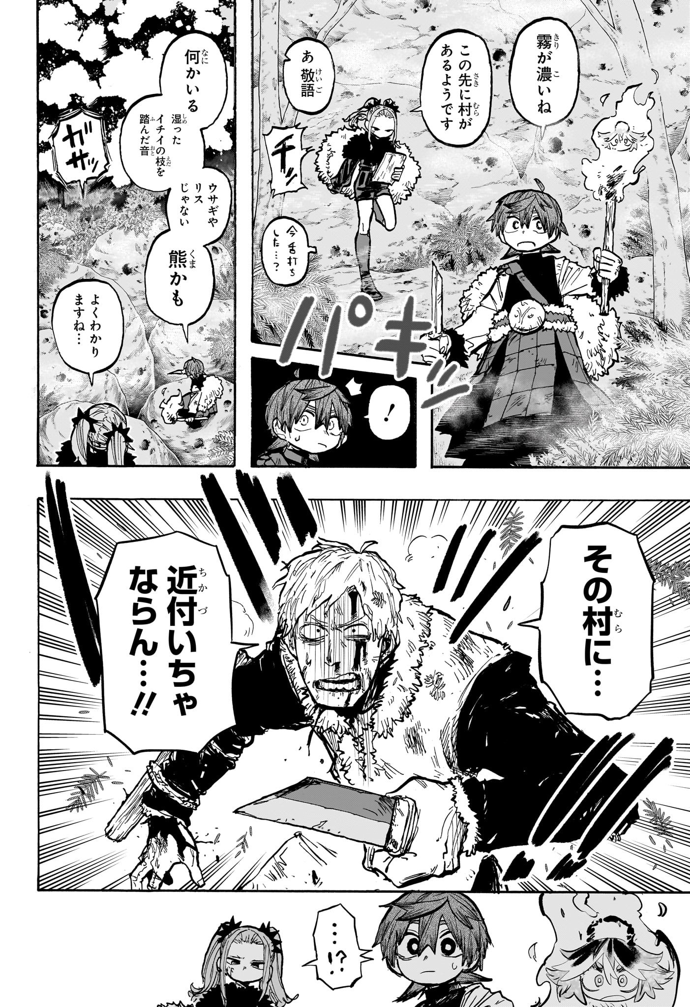 灯火のオテル Chap 6 - Next Chap 7