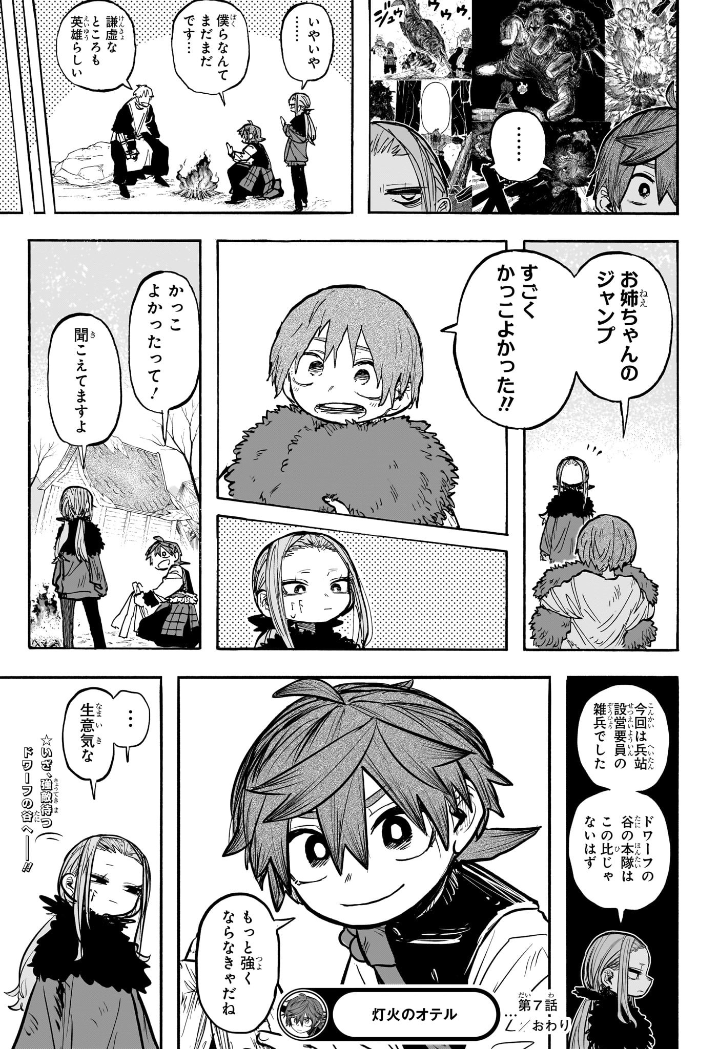 灯火のオテル Chap 7 - Next Chap 8