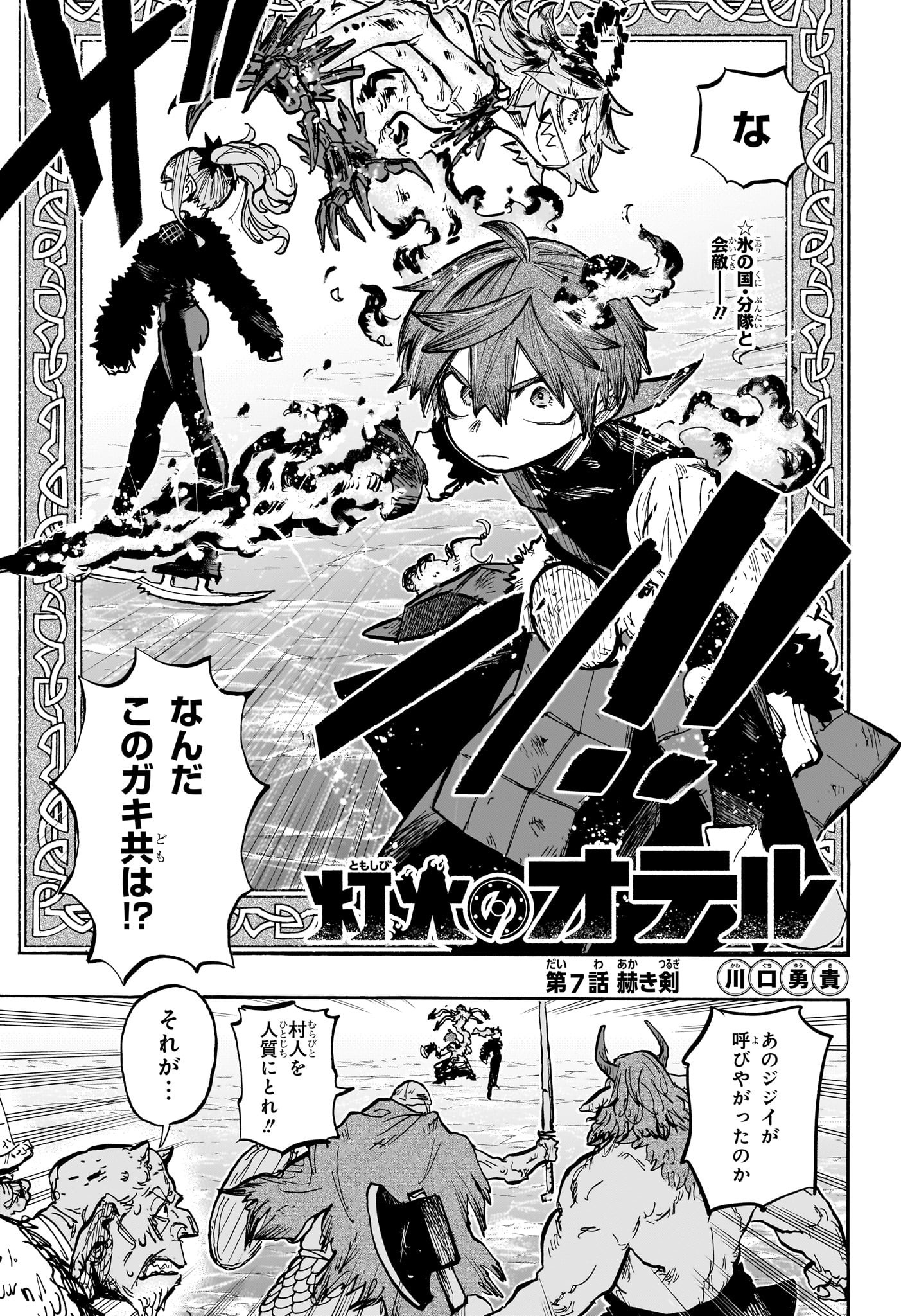 灯火のオテル Chap 7 - Next Chap 8