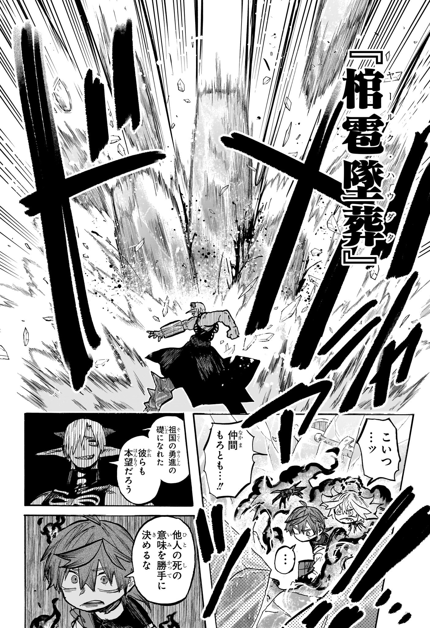 灯火のオテル Chap 7 - Next Chap 8