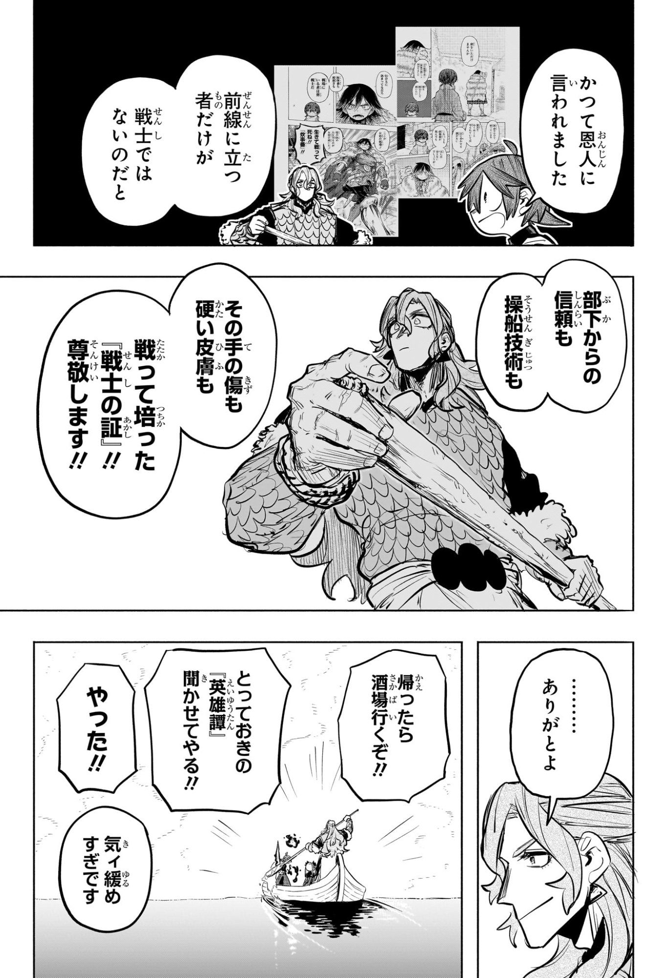 灯火のオテル Chap 18 - Next Chap 19
