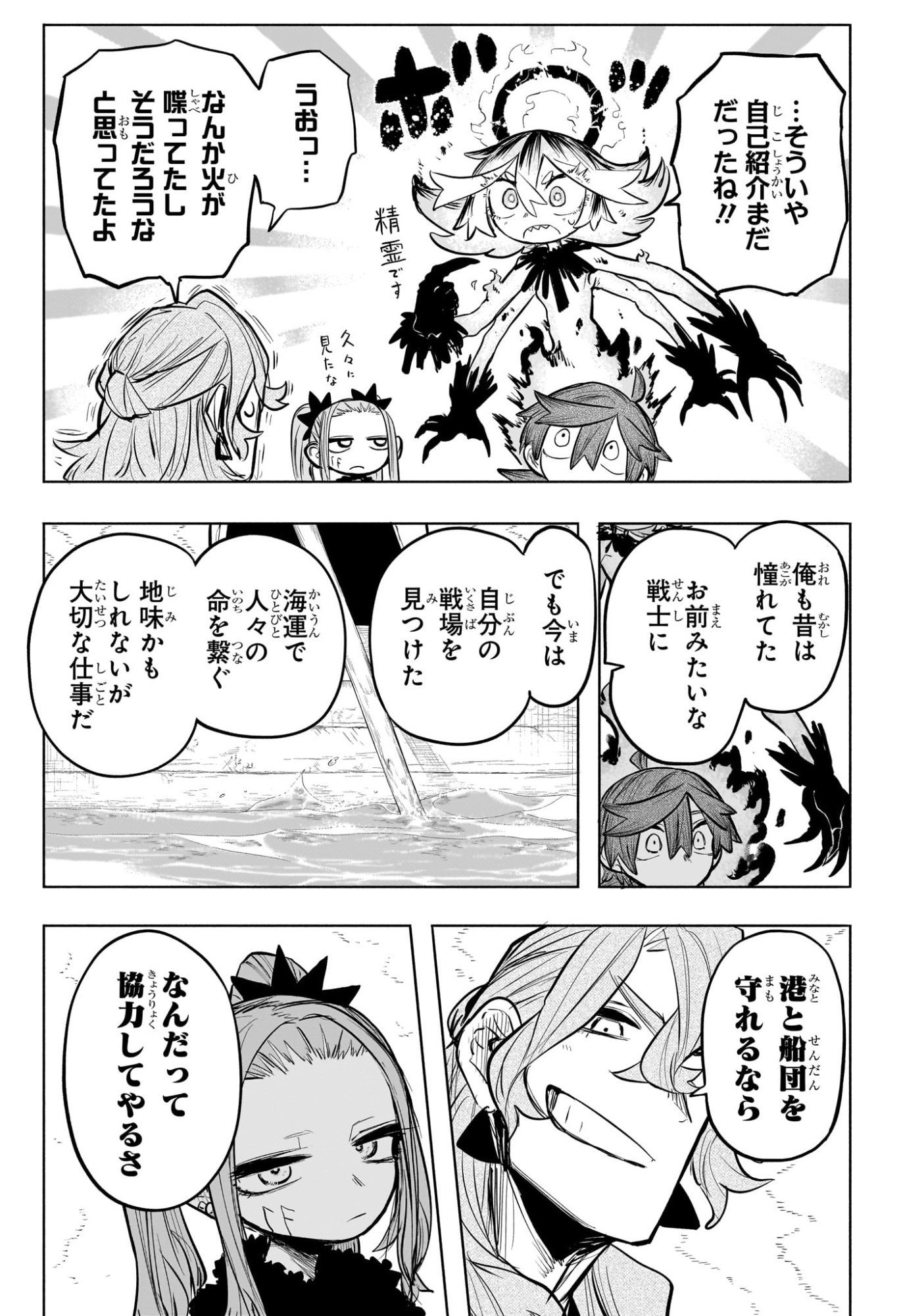 灯火のオテル Chap 18 - Next Chap 19