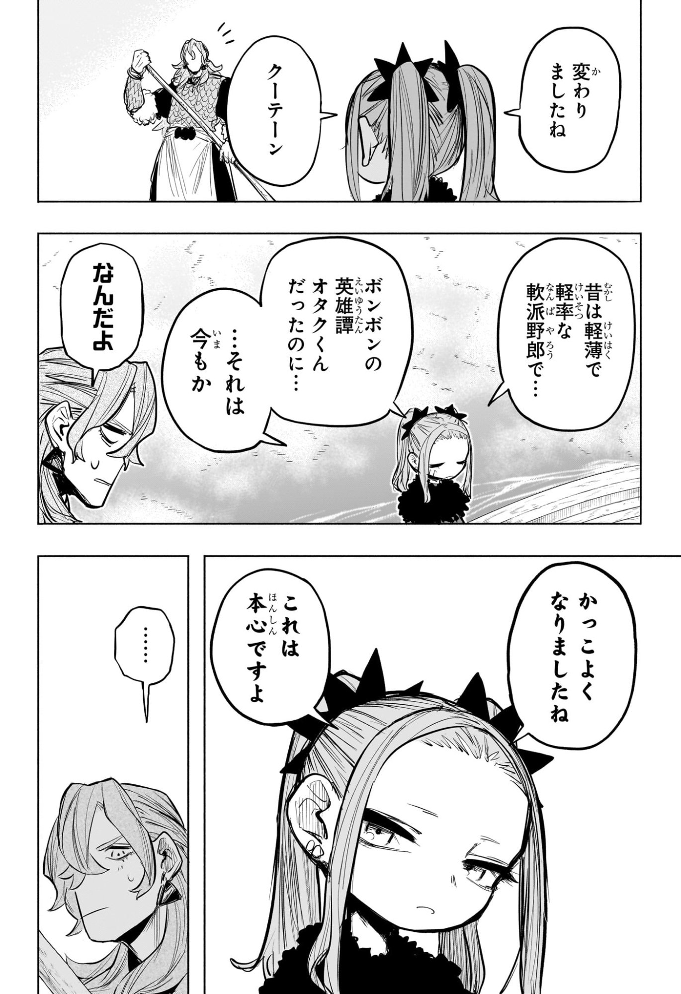 灯火のオテル Chap 18 - Next Chap 19