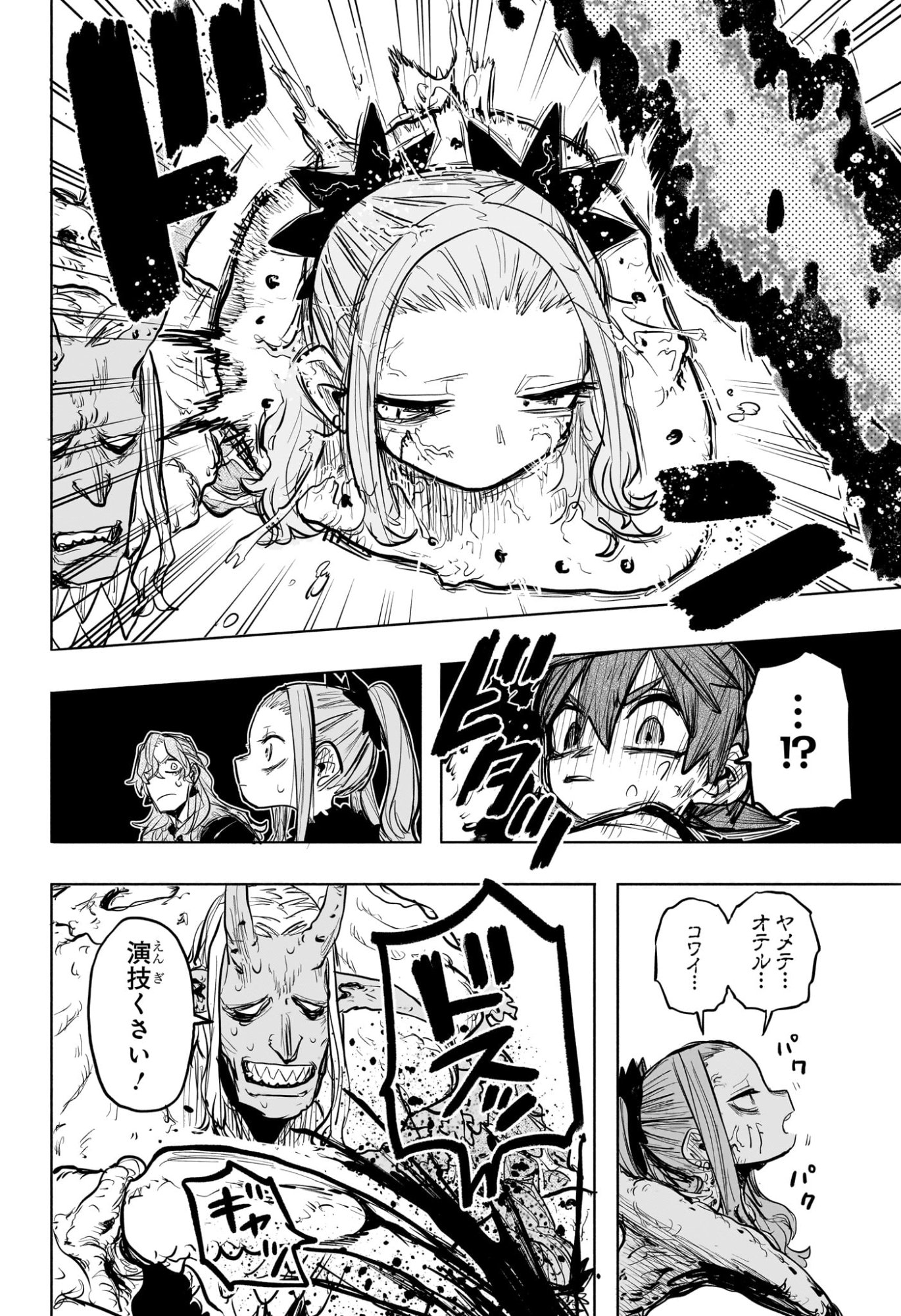 灯火のオテル Chap 18 - Next Chap 19