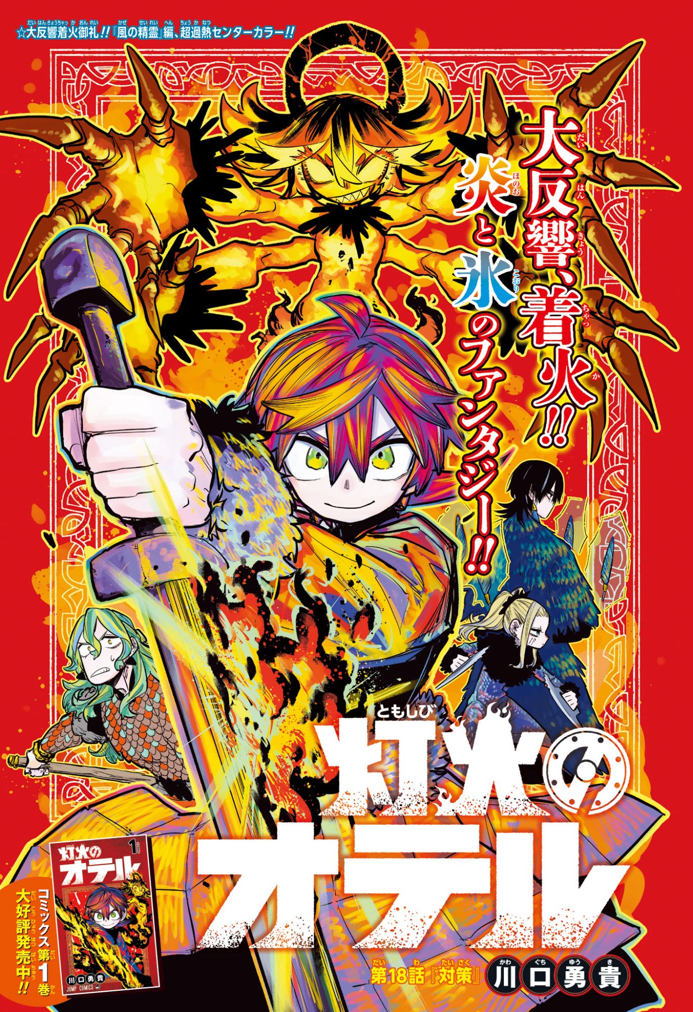 灯火のオテル Chap 18 - Next Chap 19