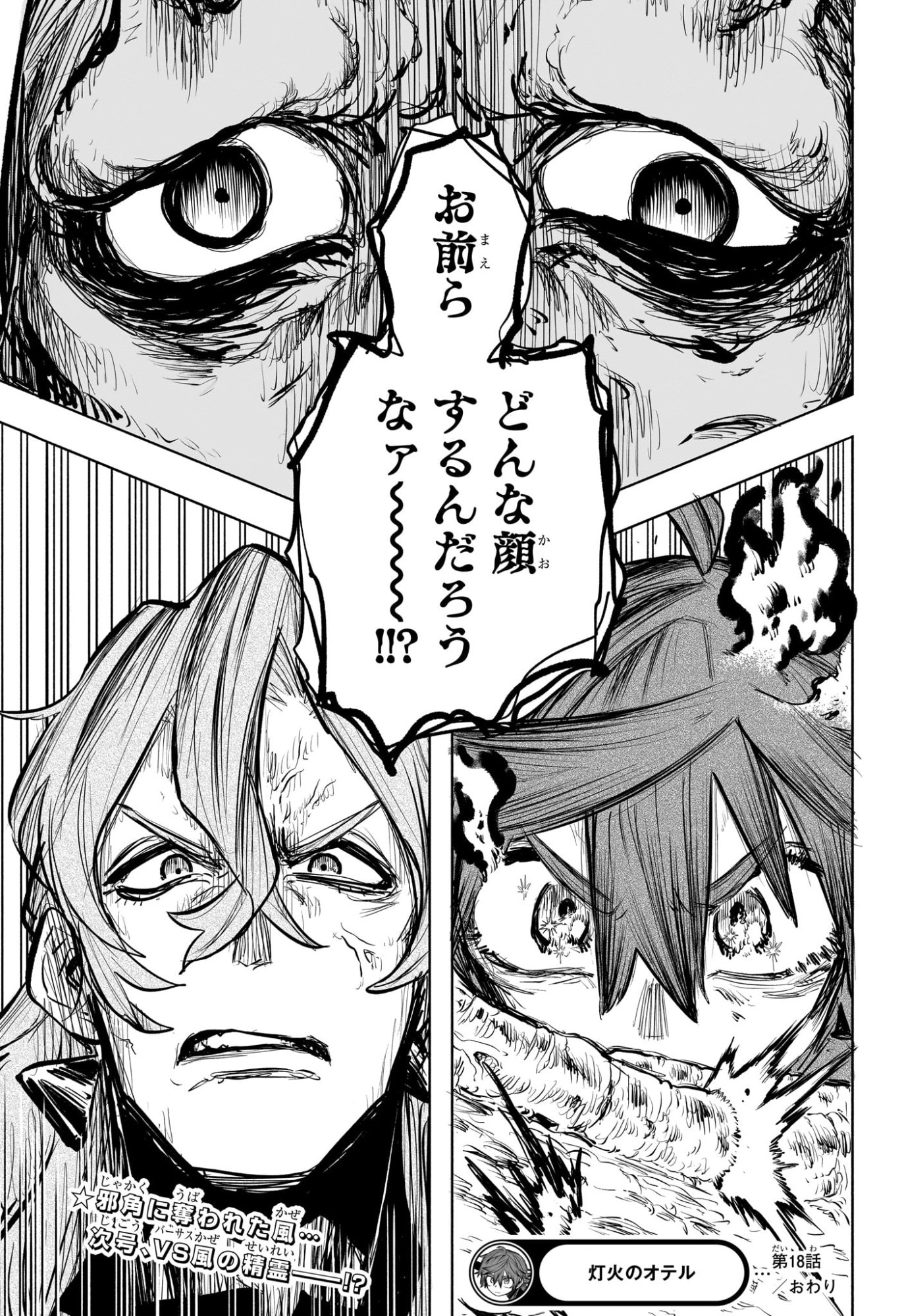 灯火のオテル Chap 18 - Next Chap 19